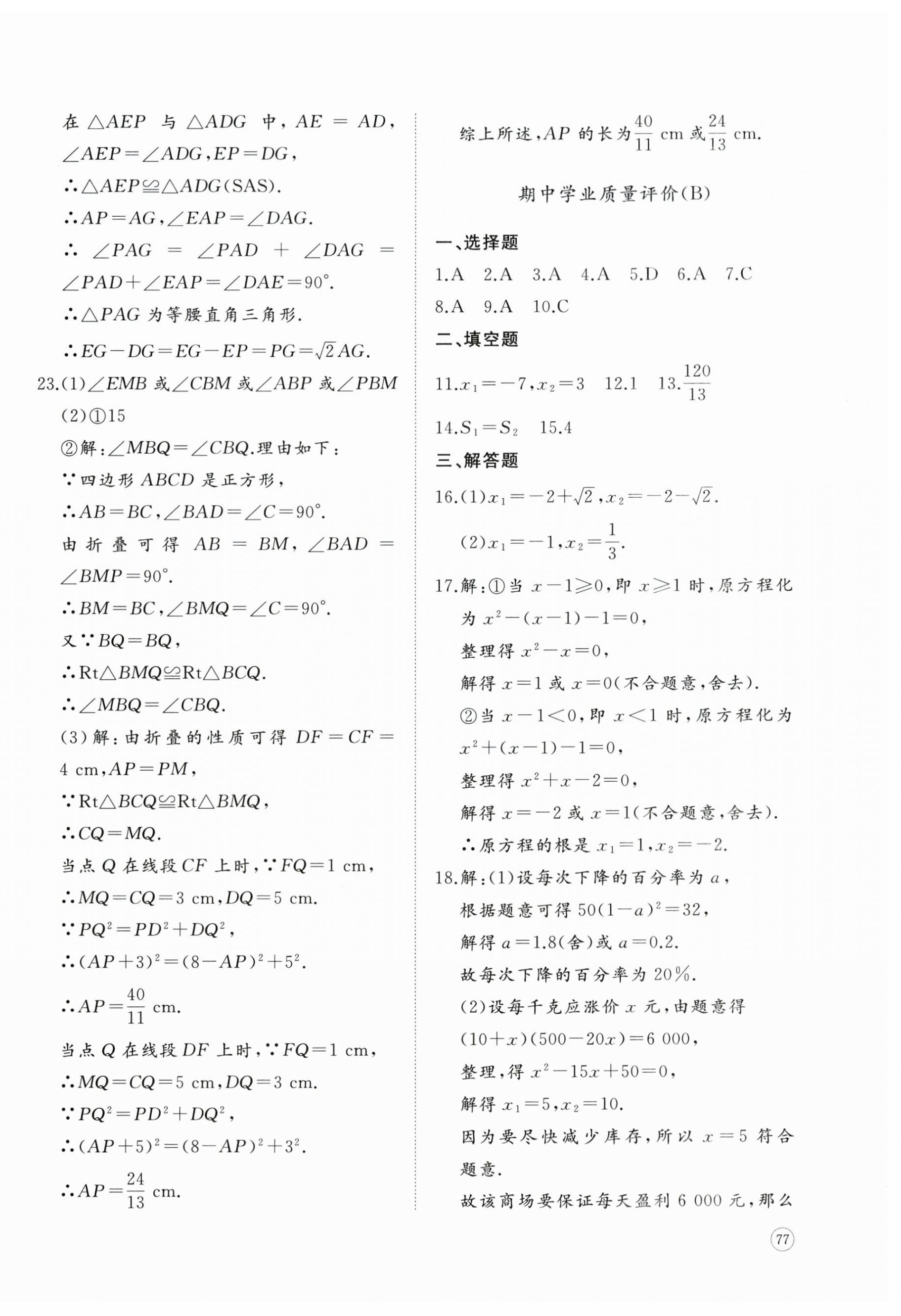 2026年精练课堂分层作业九年级数学上册北师大版&nbsp;参考答案第18页