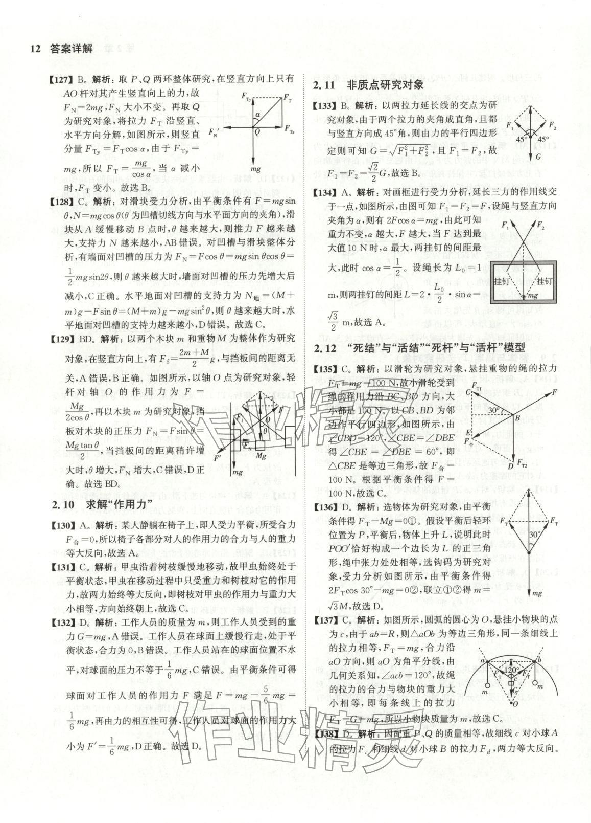 2026年真题全刷高中物理&nbsp;第12页