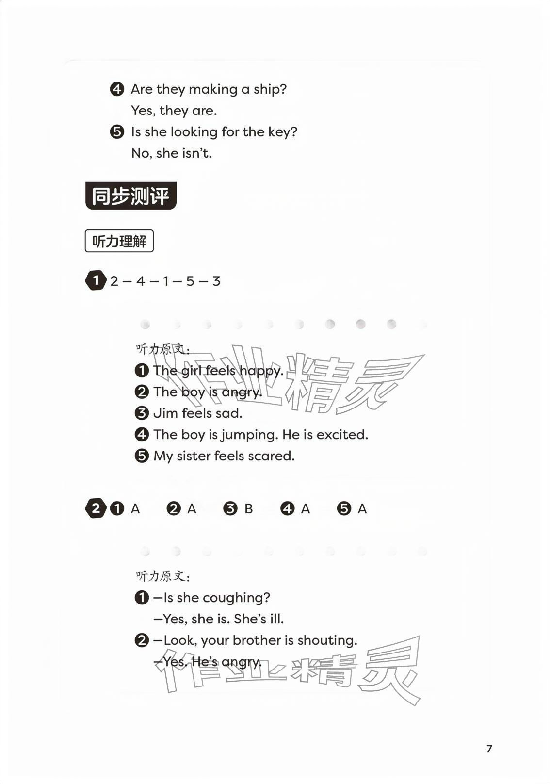 2026年配套练习与检测四年级英语下册外研版&nbsp;参考答案第7页