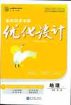 2024年高中同步學(xué)案優(yōu)化設(shè)計(jì)高中地理必修第二冊(cè)魯教版