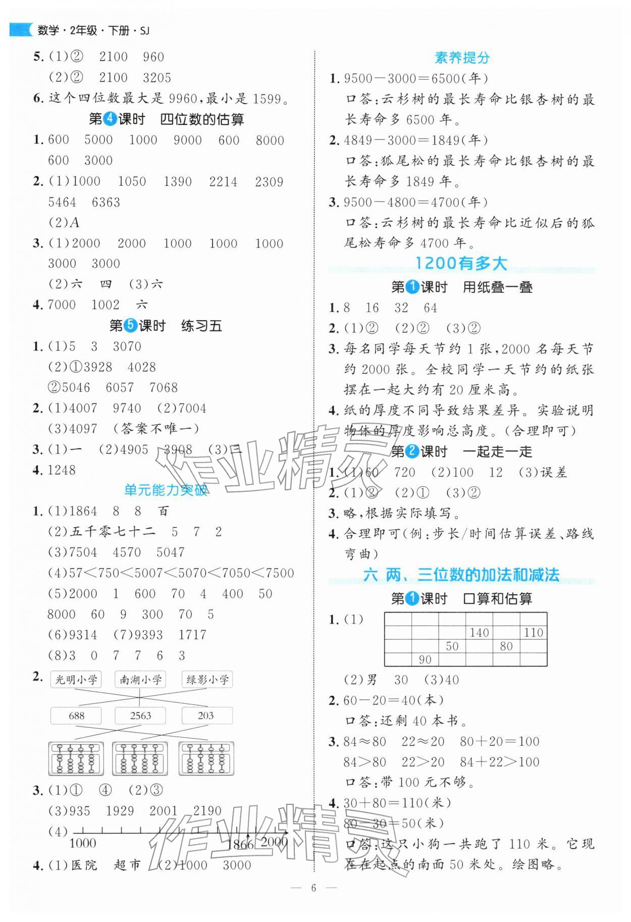 2026年细解巧练二年级数学下册苏教版&nbsp;参考答案第6页