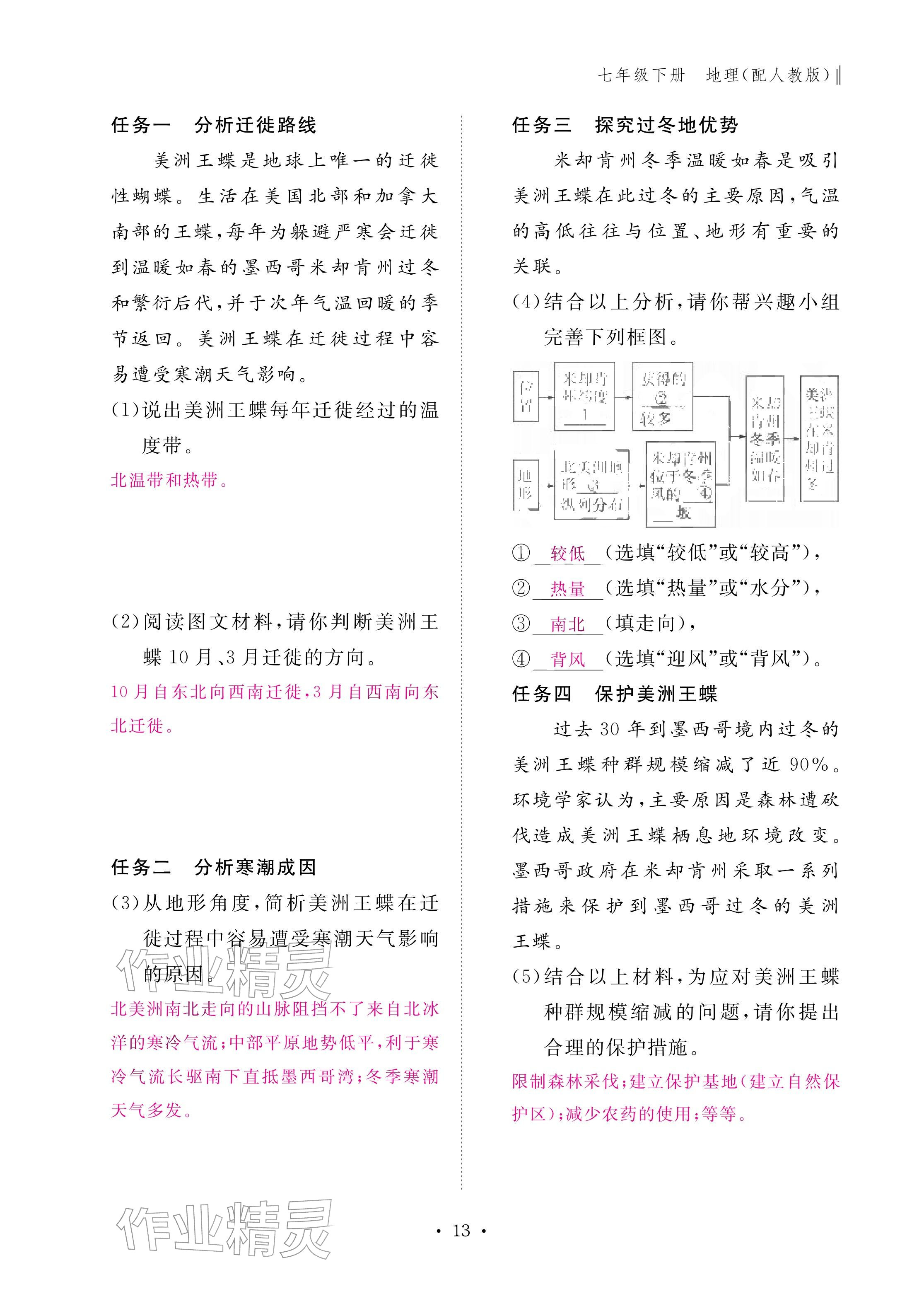 2026年作业本江西教育出版社七年级地理下册人教版&nbsp;参考答案第13页