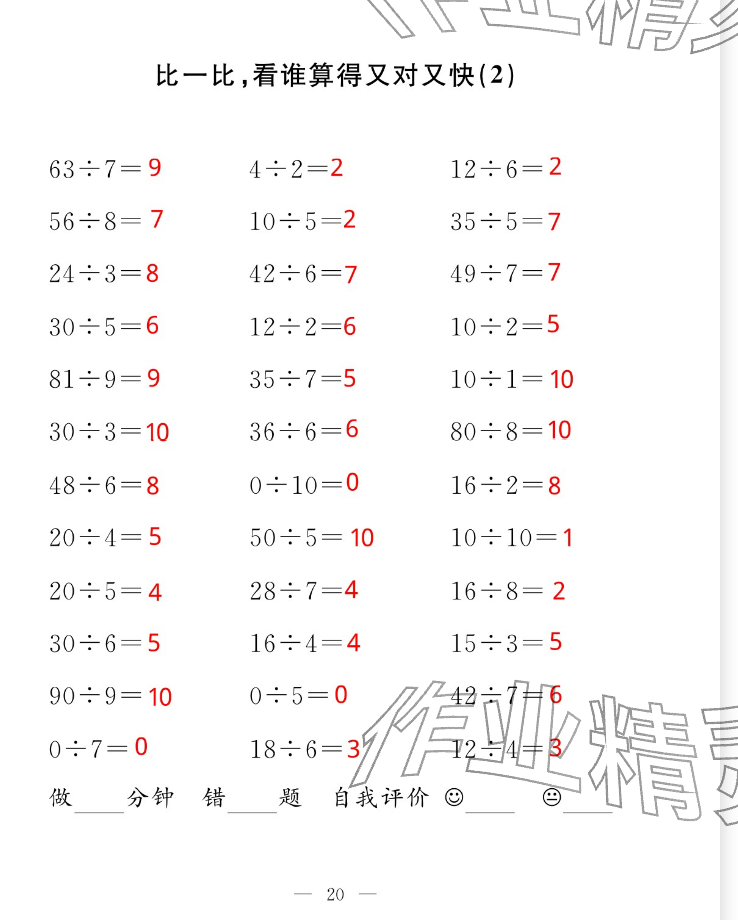 2026年新标准口算练习册二年级数学下册沪教版五四制&nbsp;参考答案第20页