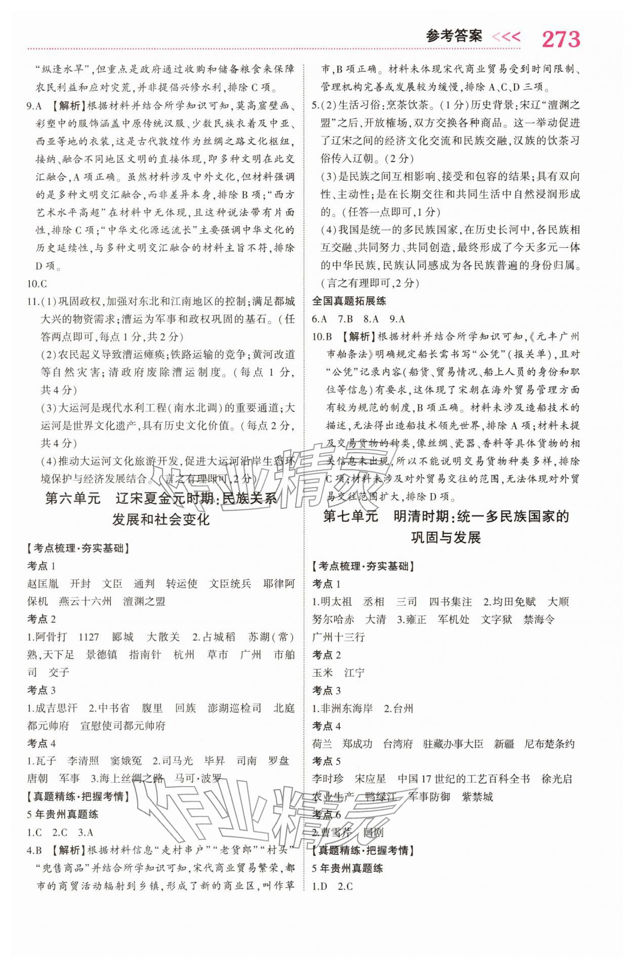 2026年中考新突破历史贵州专版&nbsp;第3页