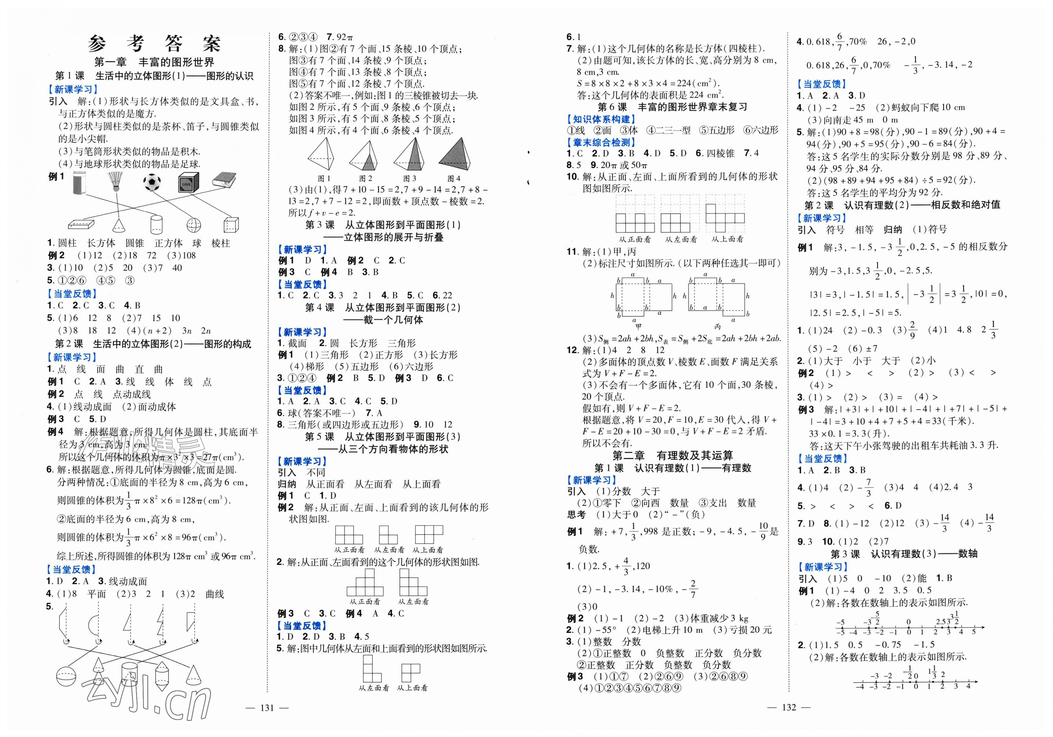 2026年南方新课堂金牌学案七年级数学上册北师大版&nbsp;第1页