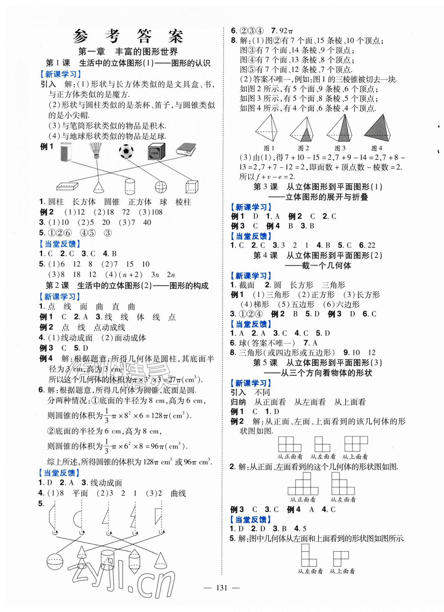 2026年南方新课堂金牌学案七年级数学上册北师大版&nbsp;第1页