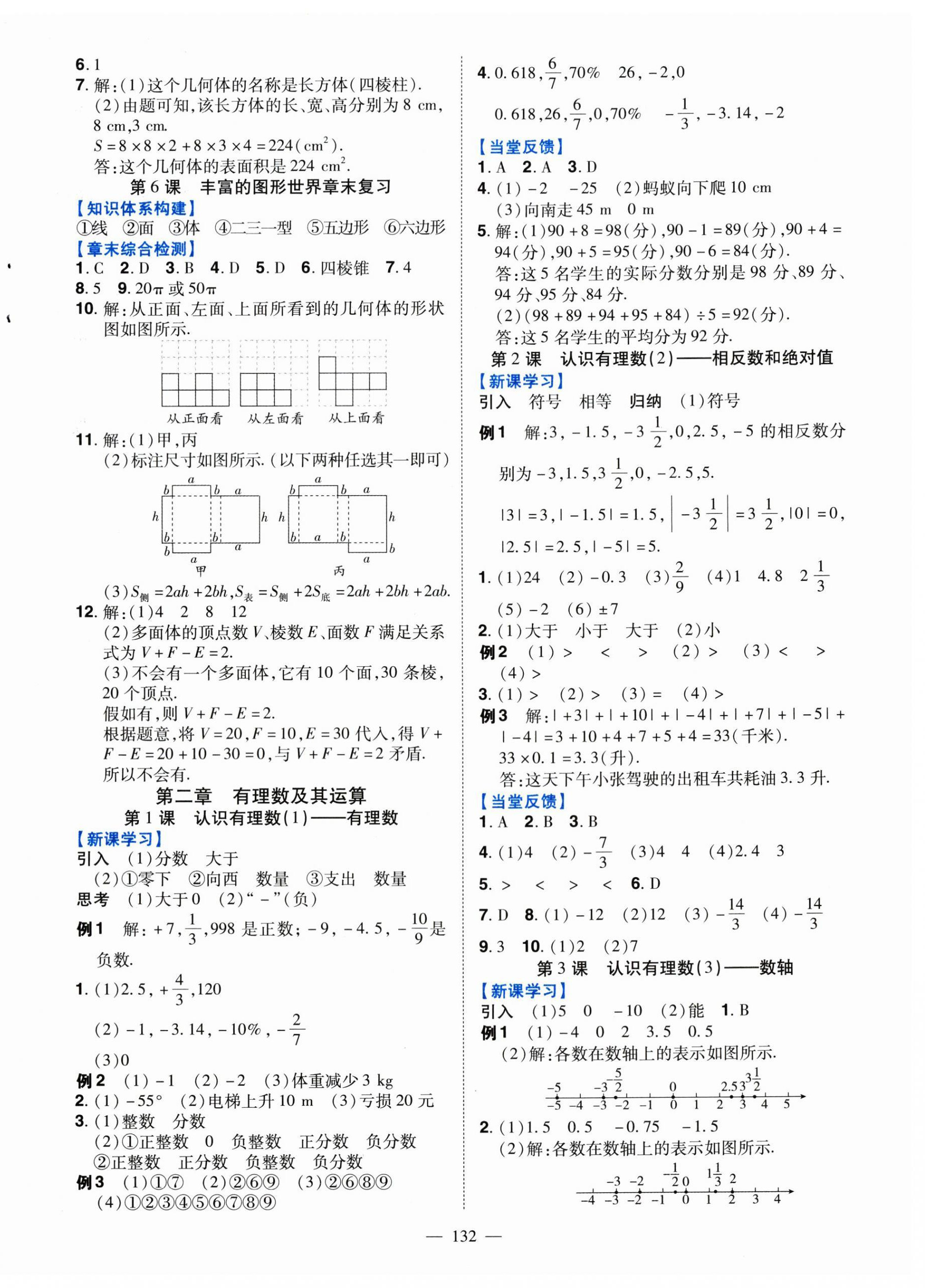 2026年南方新课堂金牌学案七年级数学上册北师大版&nbsp;第2页