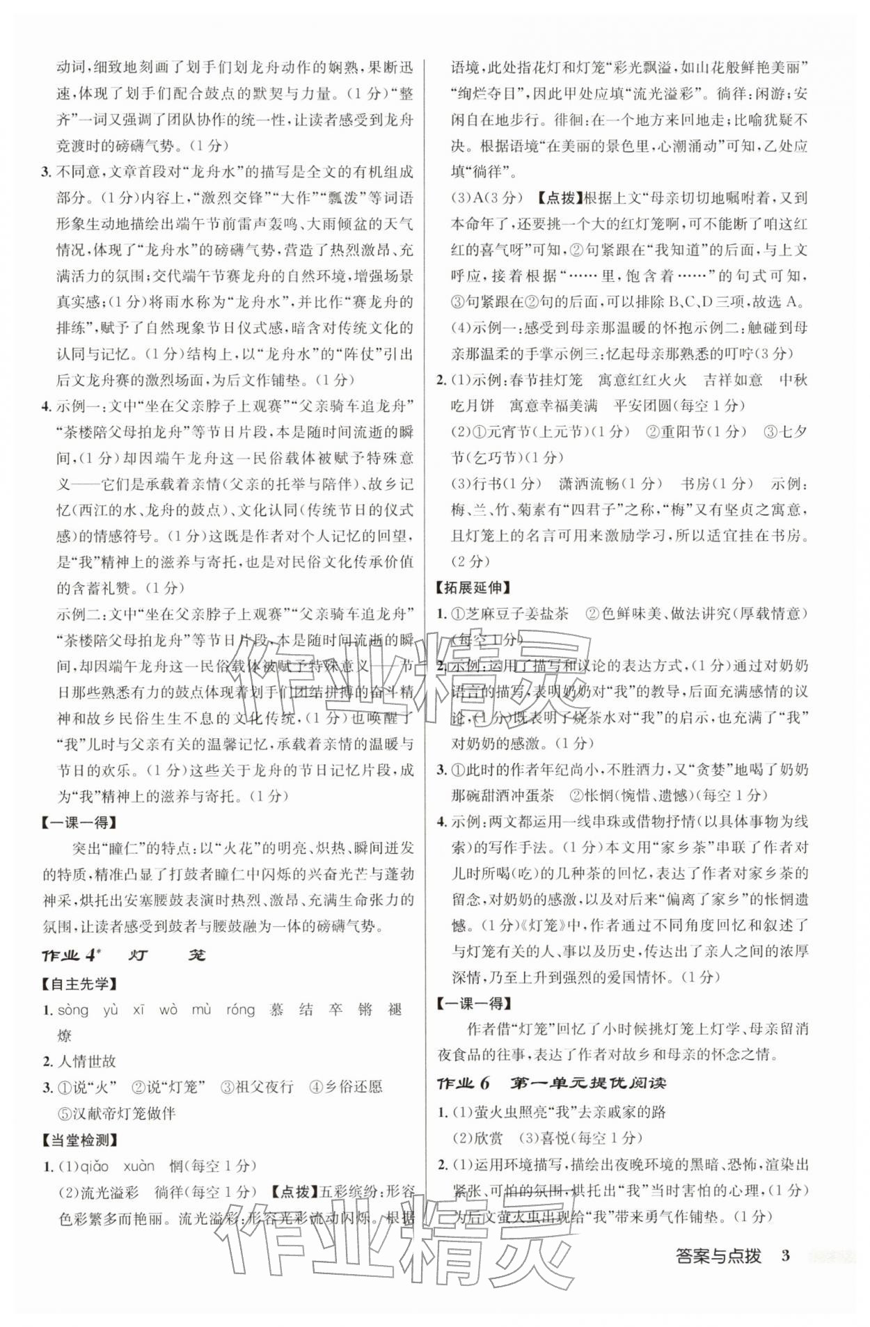 2026年启东中学作业本八年级语文下册人教版宿迁专版&nbsp;参考答案第3页