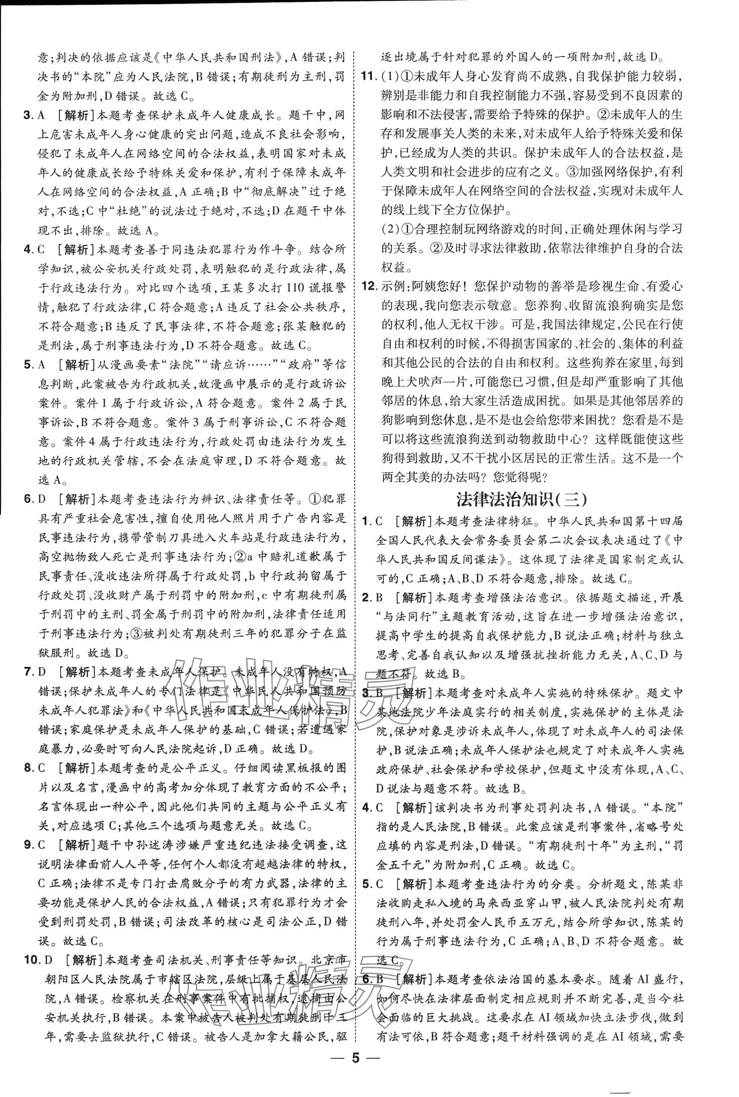 2024年99+1活页卷中考领航者道德与法治山西专版&nbsp;第5页