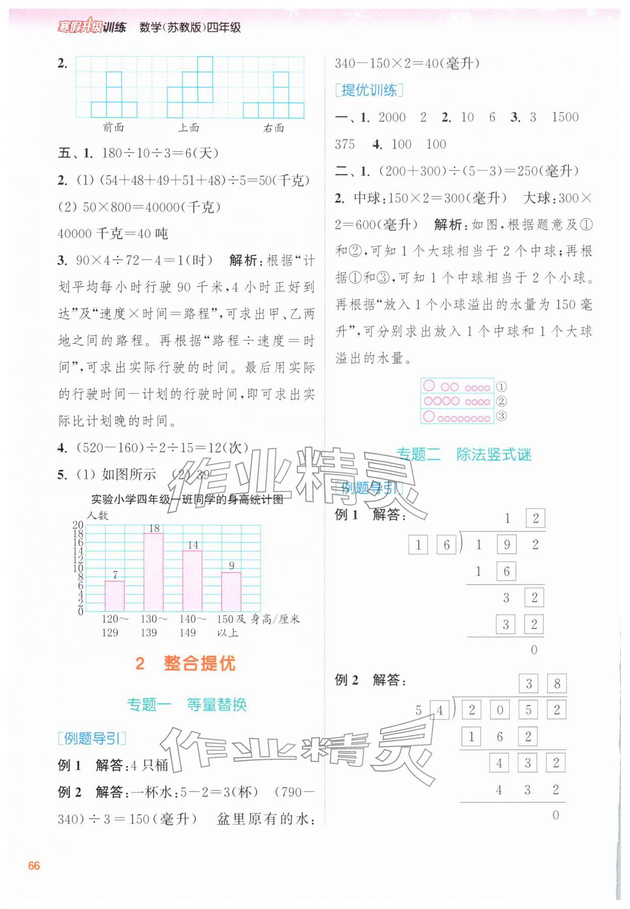 2026年寒假升级训练浙江教育出版社四年级数学苏教版&nbsp;第4页