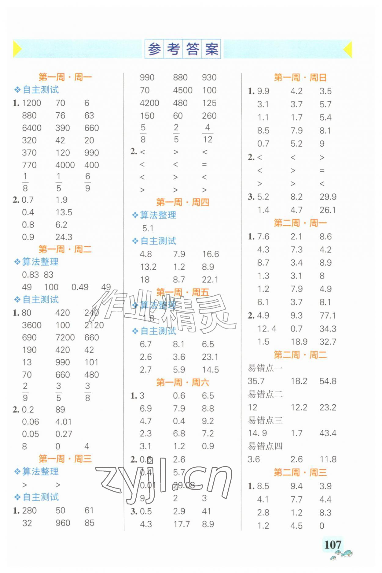 2026年小学学霸天天计算四年级数学上册青岛版&nbsp;第1页