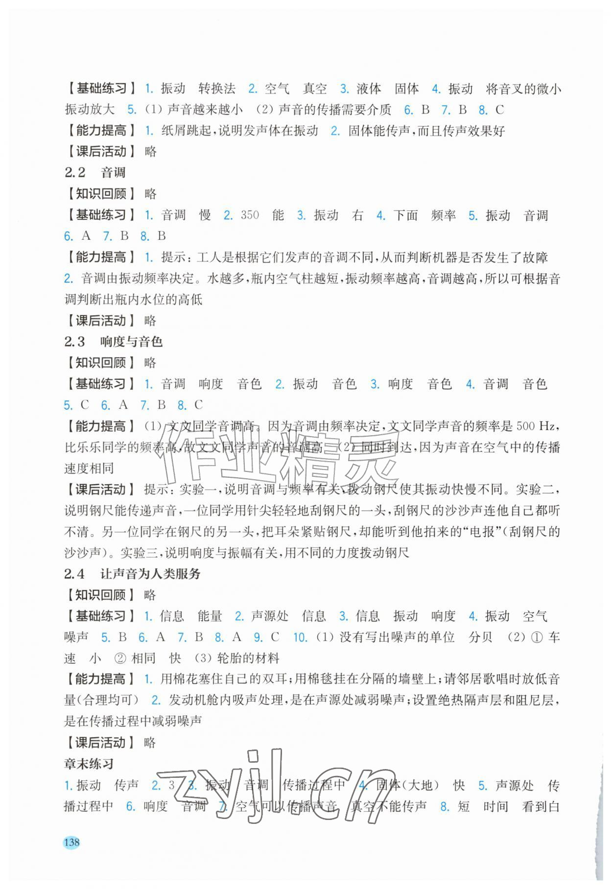 2026年同步作业本延边教育出版社八年级物理上册沪粤版&nbsp;参考答案第3页