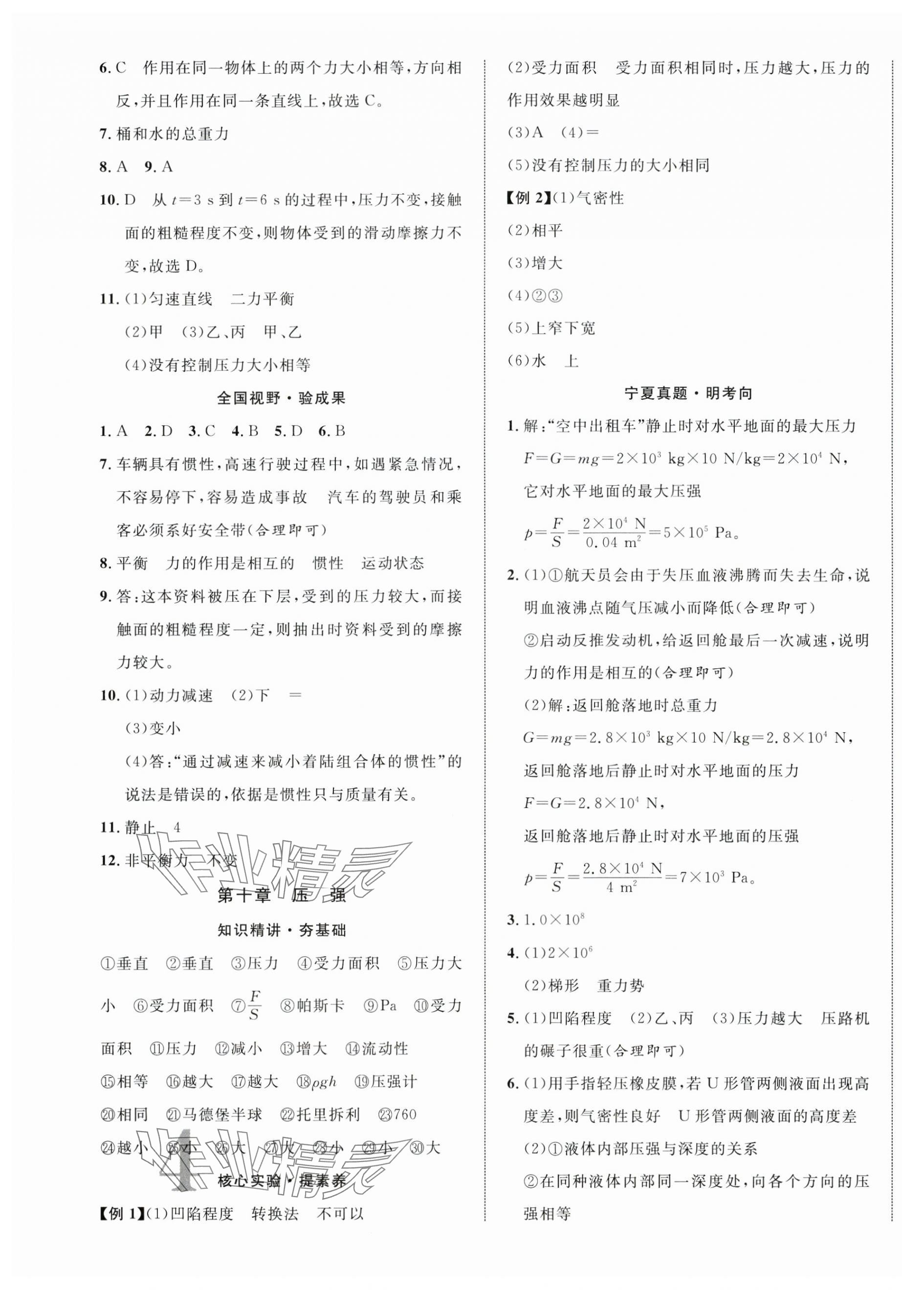 2025年中考新突破物理宁夏专版&nbsp;第7页