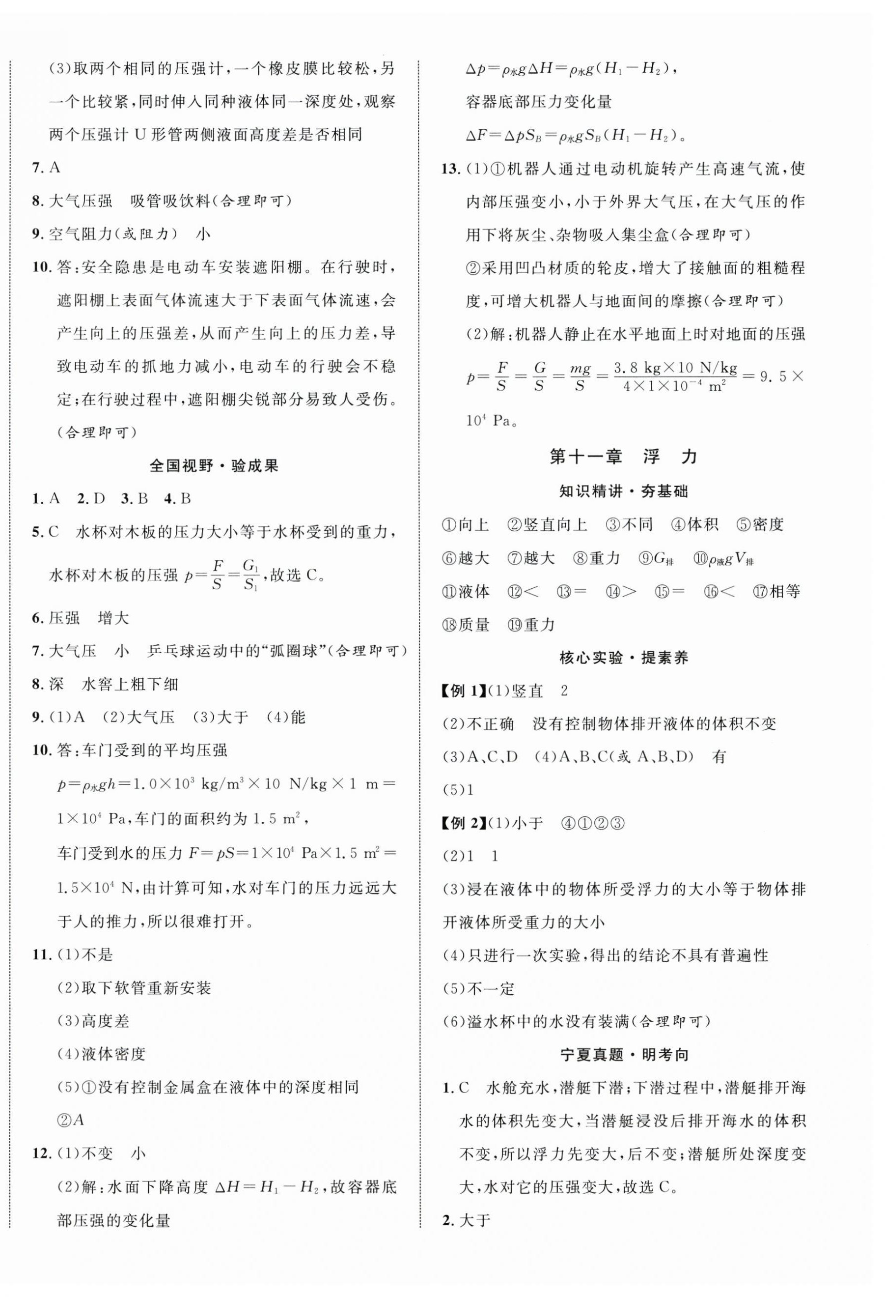 2025年中考新突破物理宁夏专版&nbsp;第8页