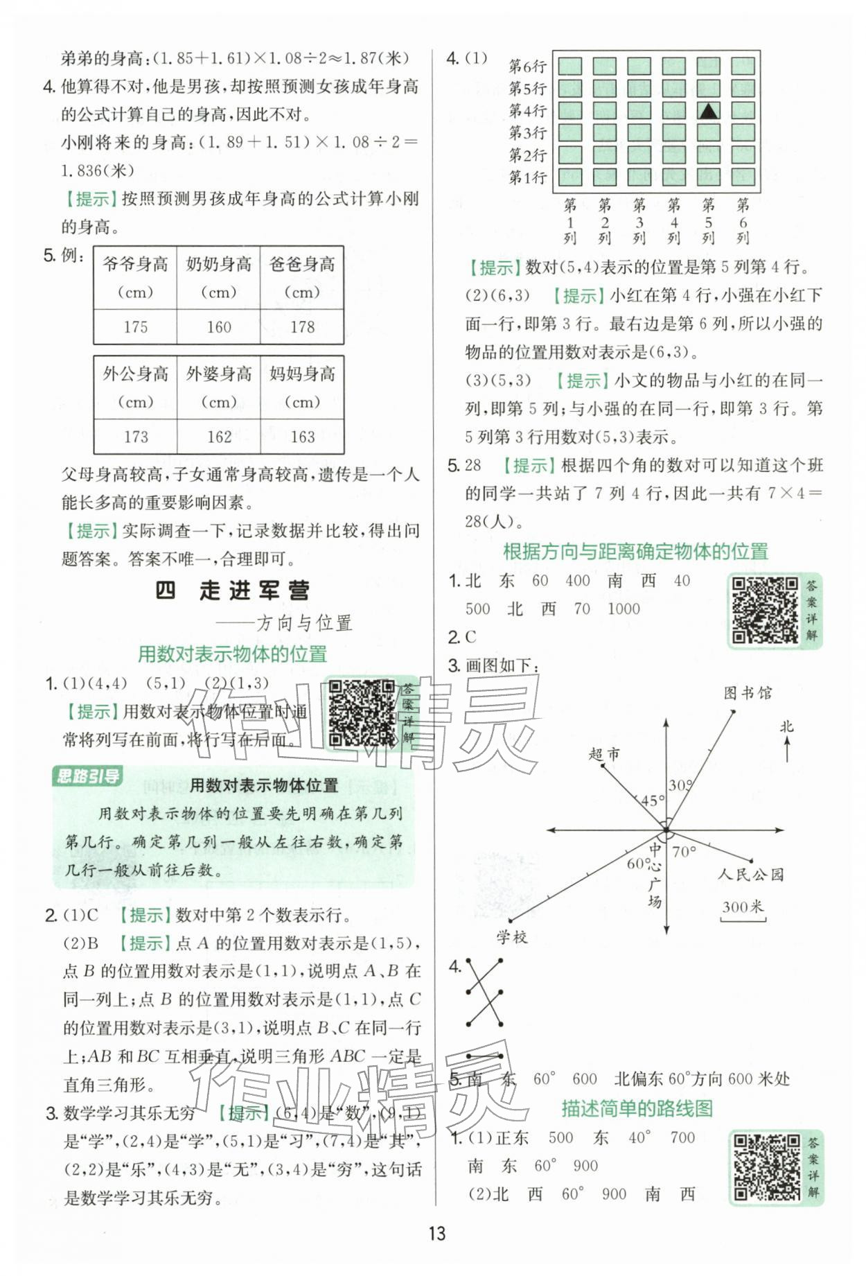 2026年实验班提优训练五年级数学下册青岛版&nbsp;第13页