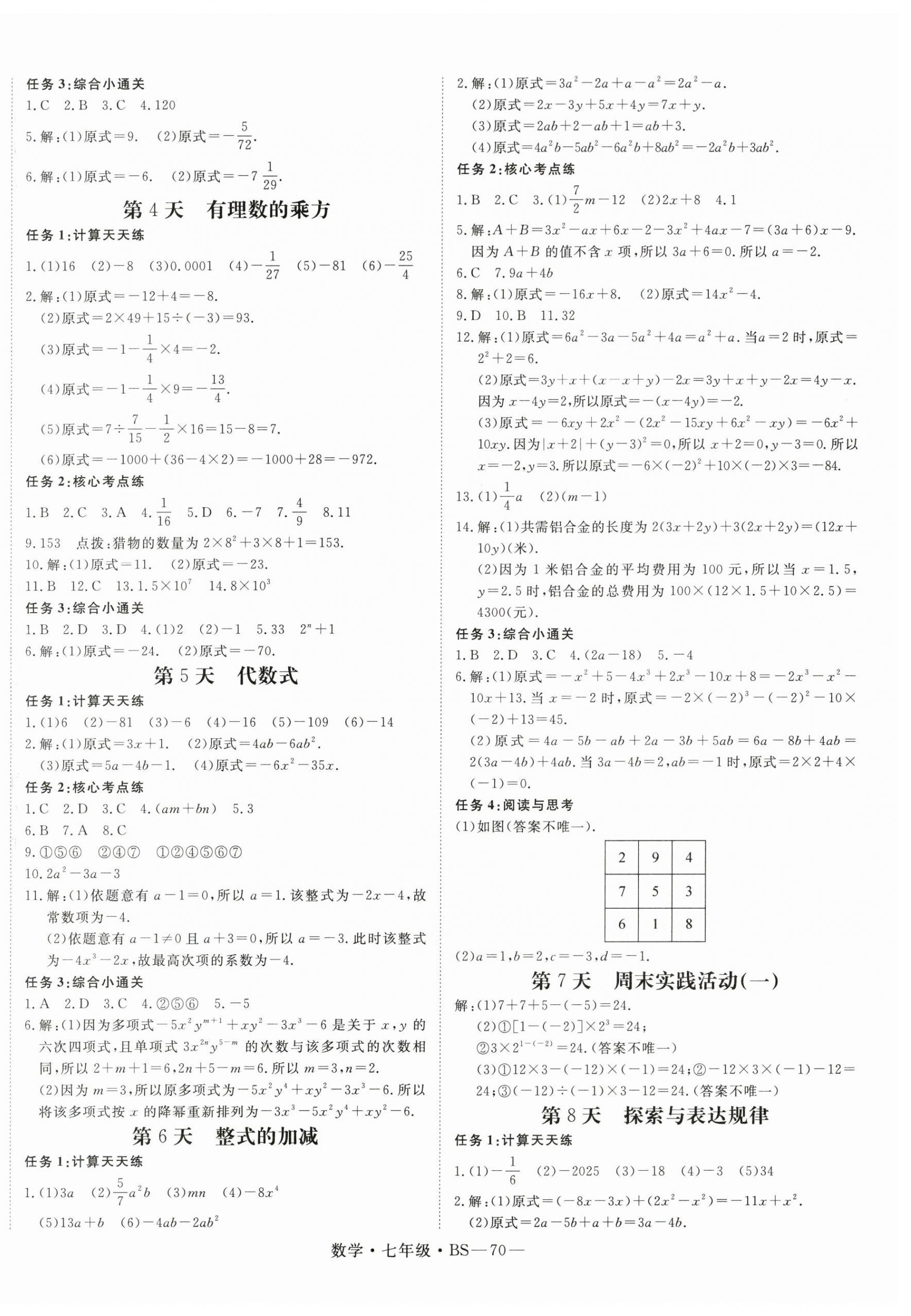 2026年新领程寒假衔接七年级数学北师大版&nbsp;第2页