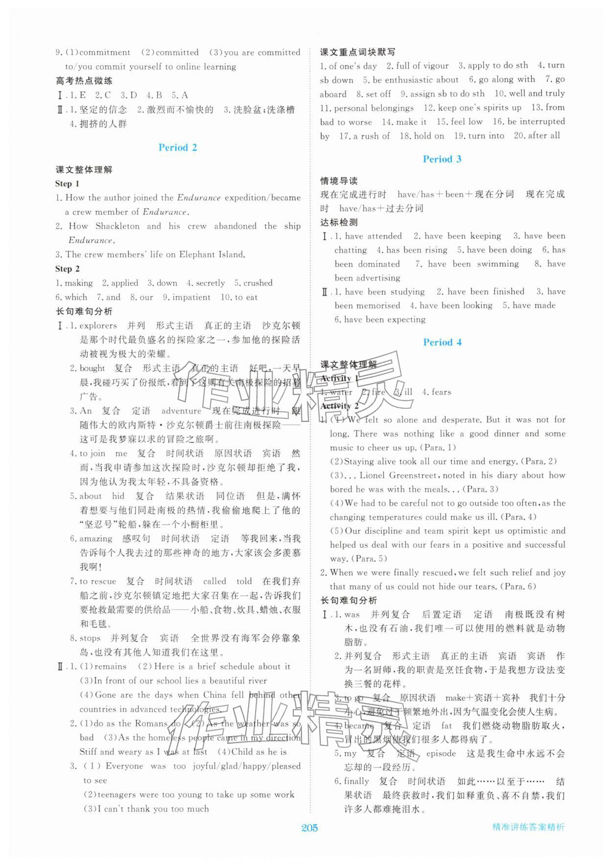 2025年步步高精准讲练高中英语选择性必修第三册人教版&nbsp;第9页