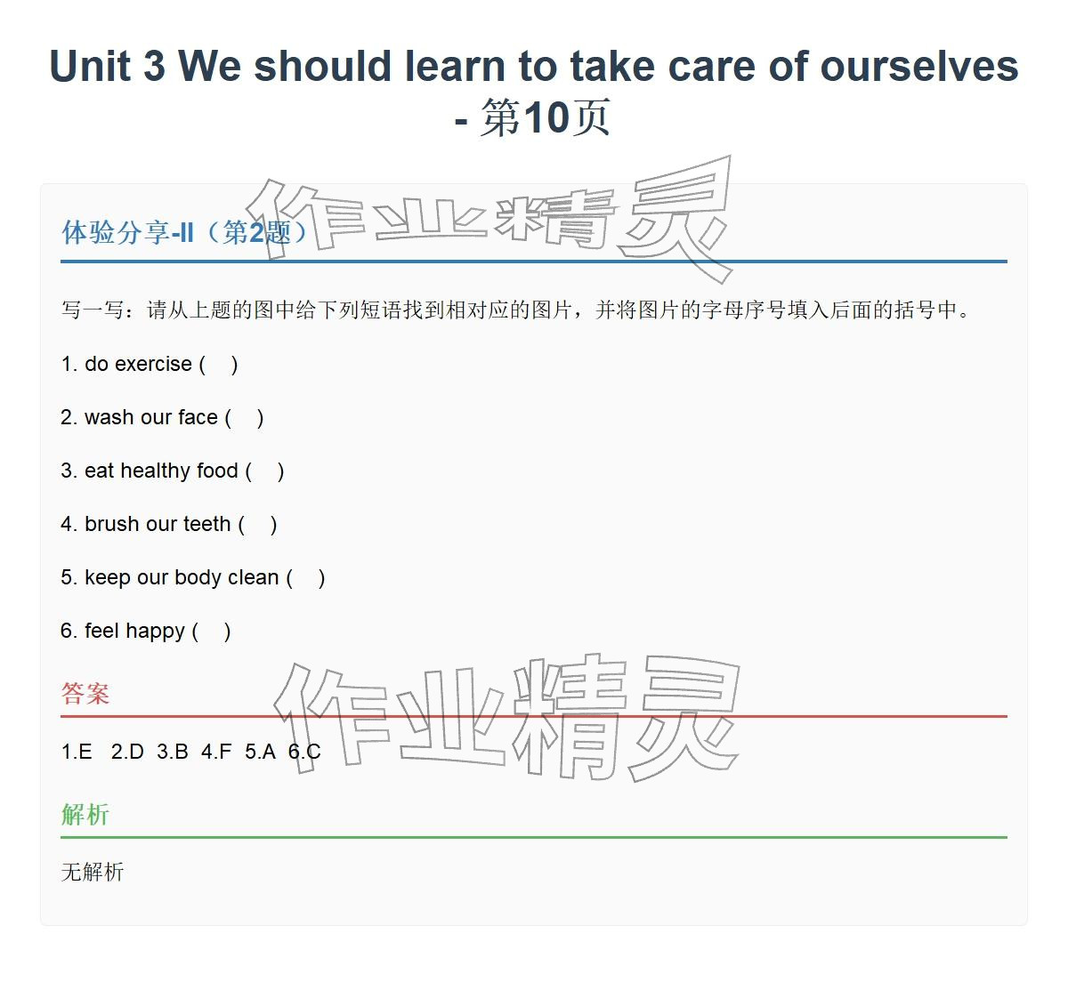 2026年同步实践评价课程基础训练六年级英语下册湘少版&nbsp;参考答案第20页