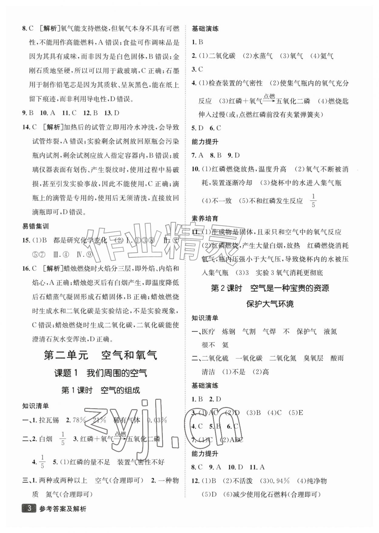 2026年同行学案九年级化学上册人教版&nbsp;参考答案第3页