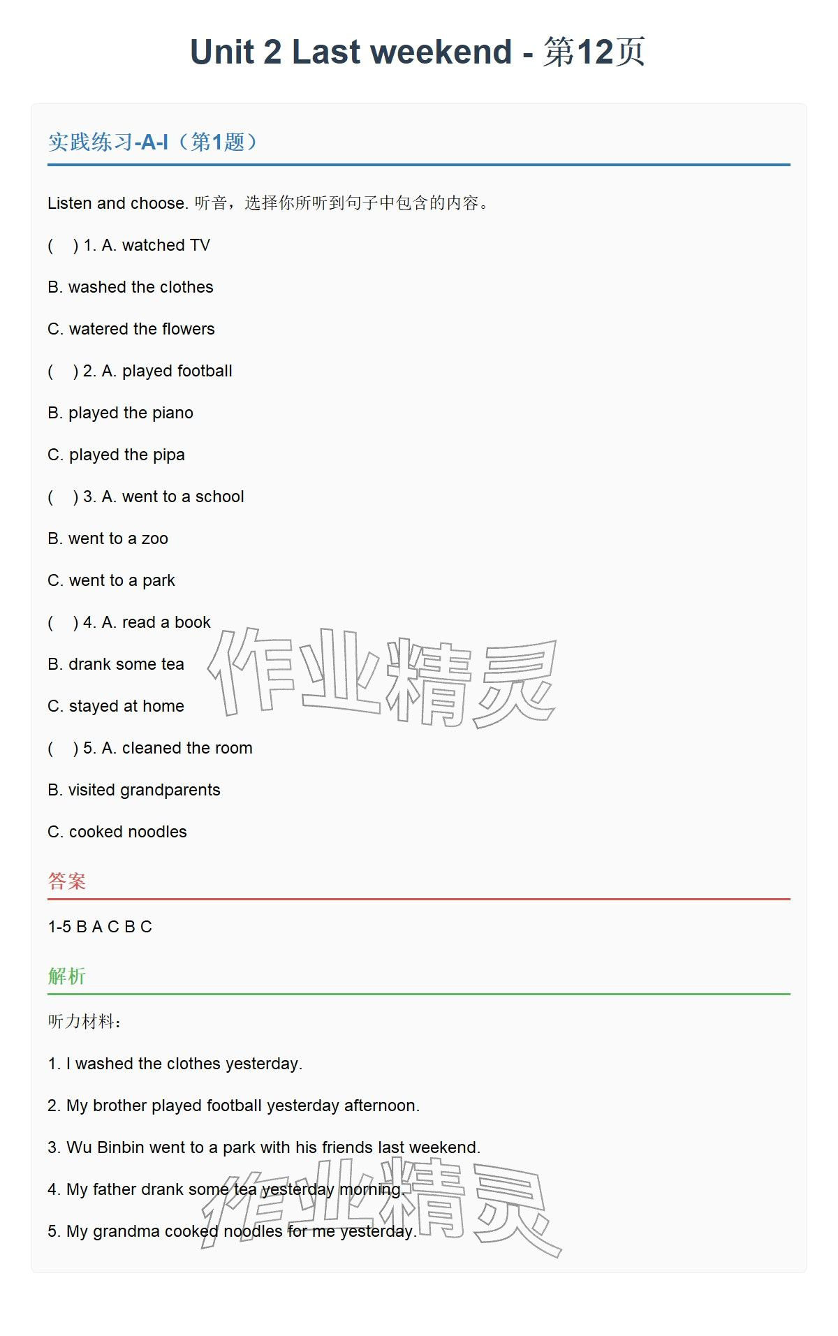 2026年同步实践评价课程基础训练六年级英语下册人教版&nbsp;参考答案第18页