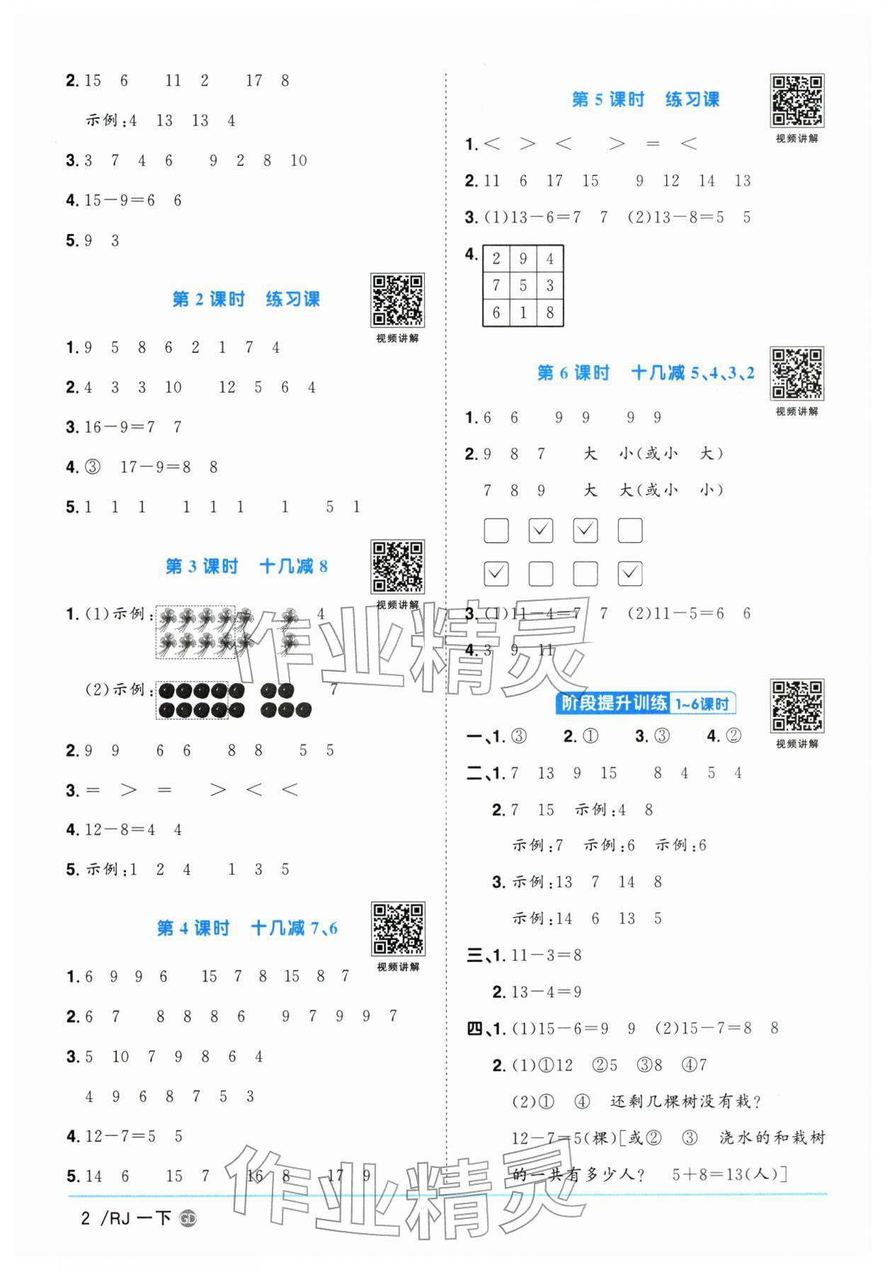 2026年阳光同学课时优化作业一年级数学下册人教版广东专版&nbsp;参考答案第2页