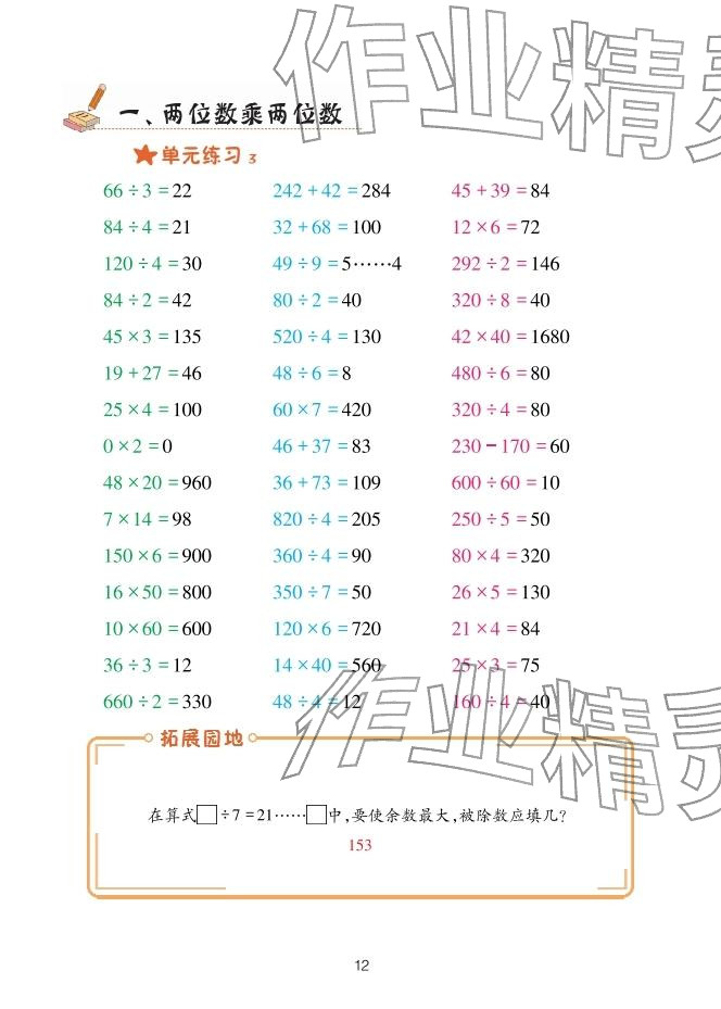 2026年口算天天练青岛出版社三年级数学下册青岛版&nbsp;参考答案第12页