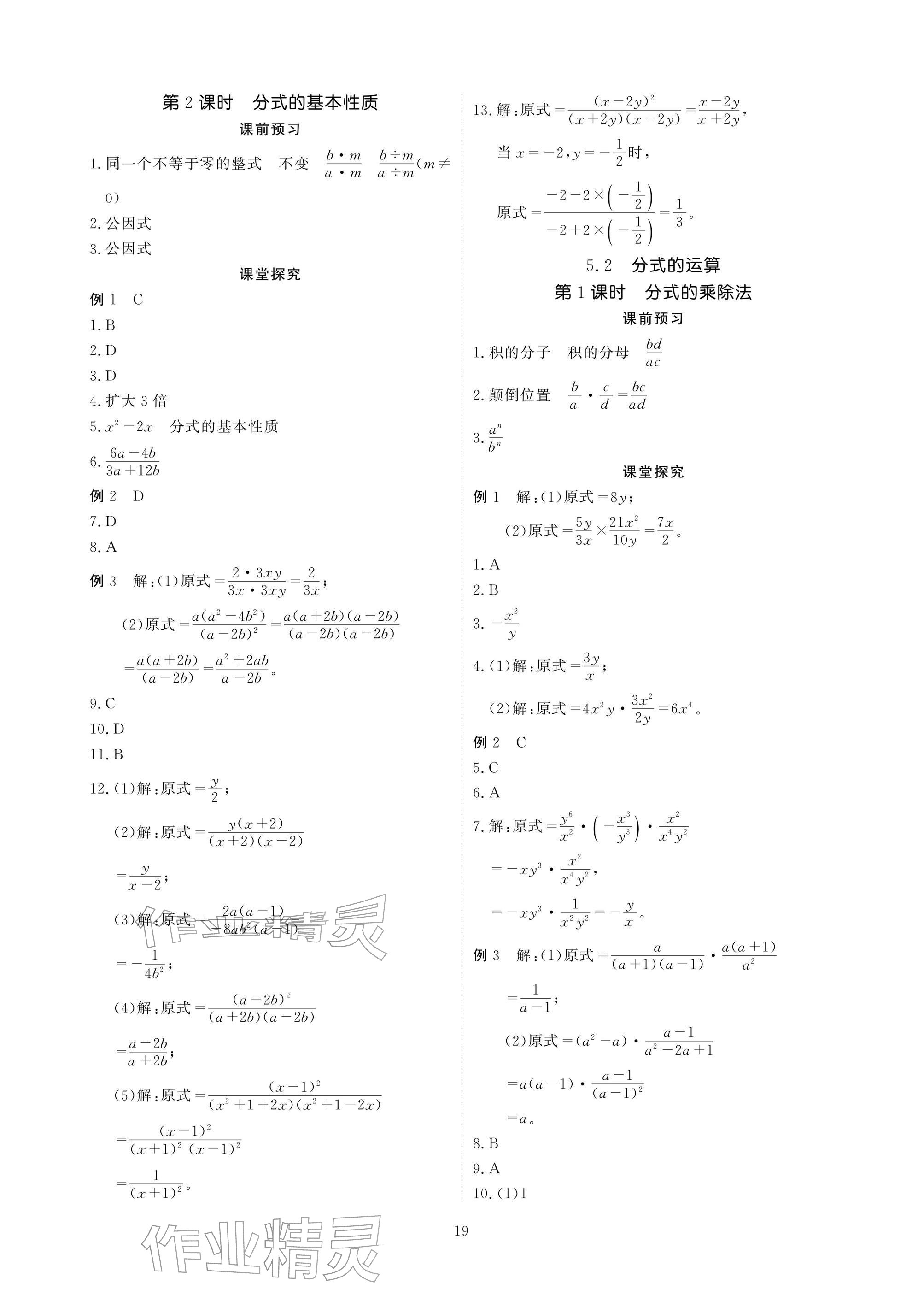 2026年优课堂给力A加八年级数学下册北师大版&nbsp;参考答案第19页