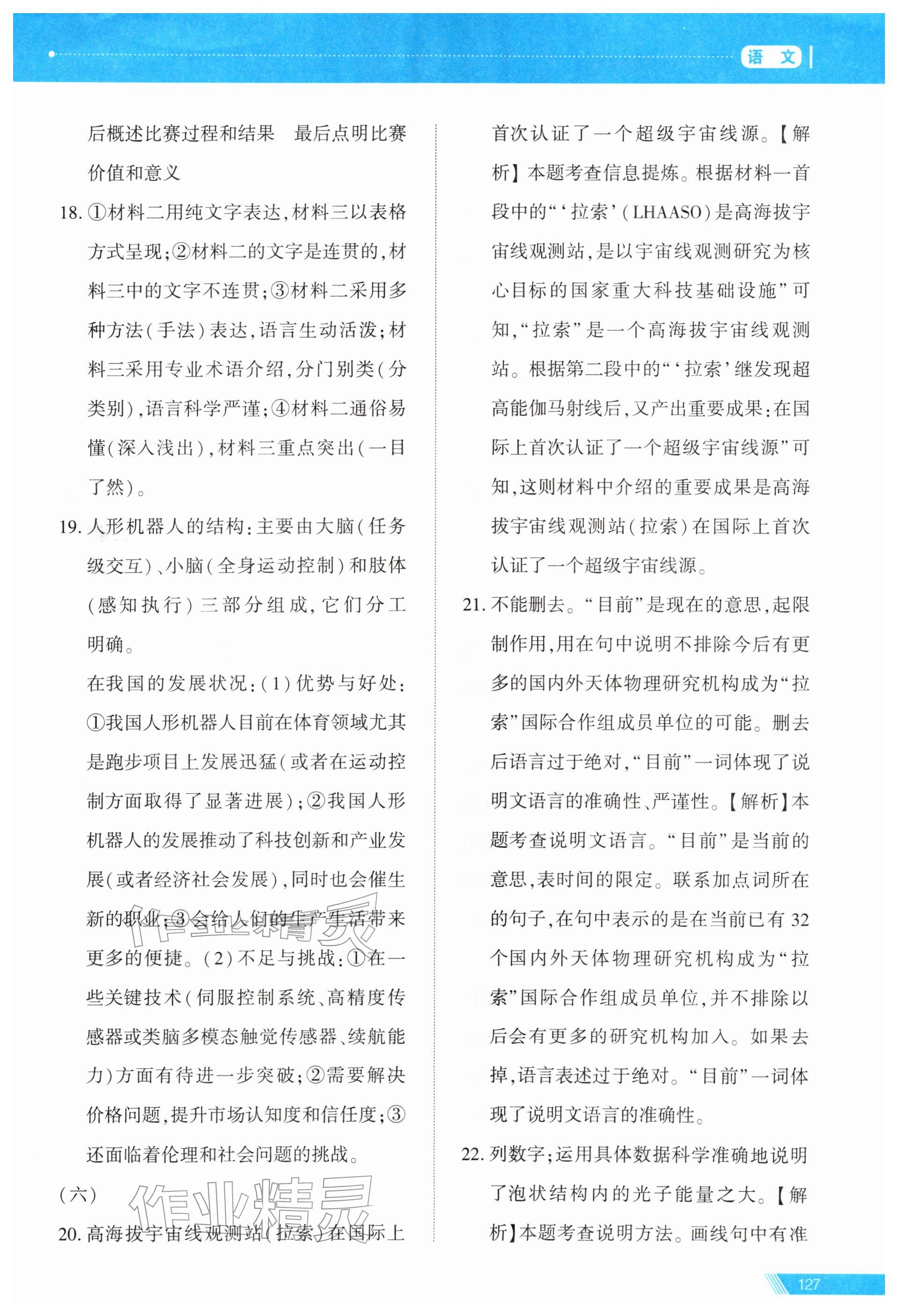 2026年资源与评价中考全程总复习语文&nbsp;第16页