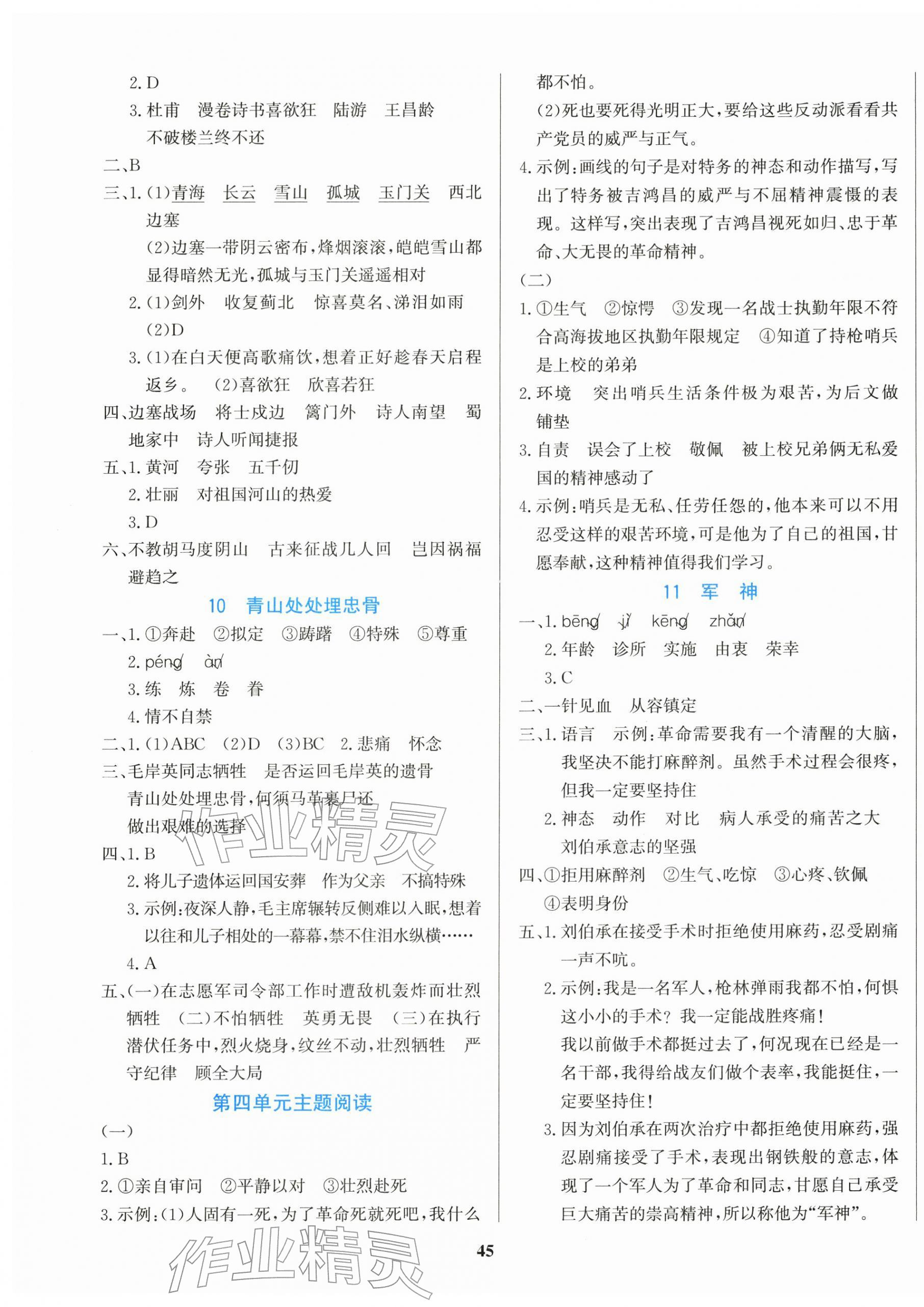 2026年学习辅导练习组合五年级语文下册人教版贵州专版&nbsp;第5页