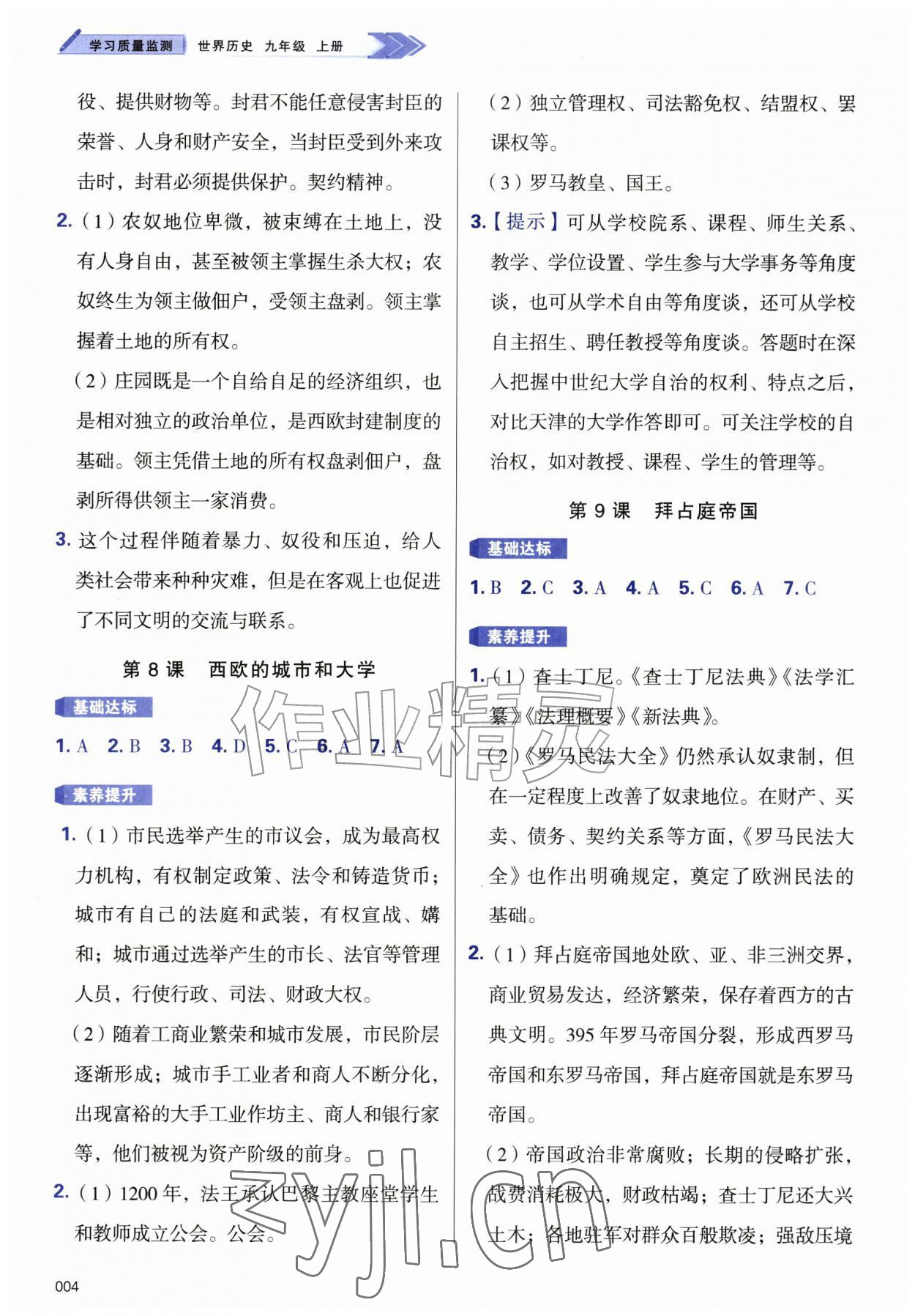 2026年学习质量监测九年级历史上册人教版&nbsp;第4页