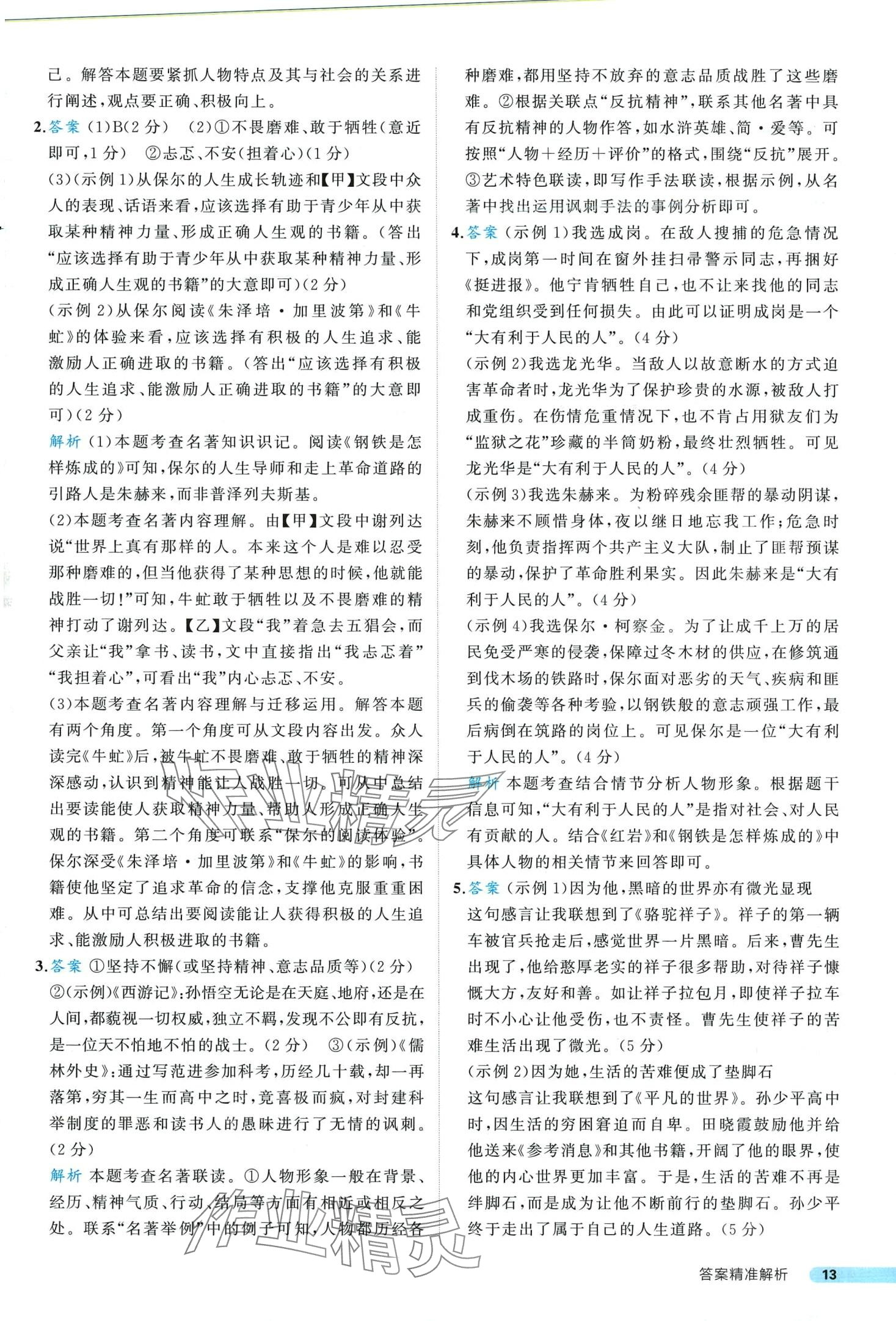 2024年中考真题考点刷语文中考&nbsp;第13页