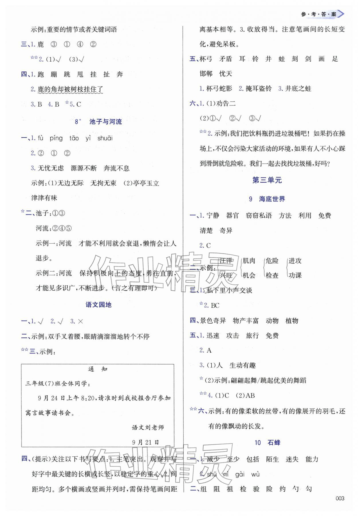 2026年学习质量监测三年级语文下册人教版&nbsp;第3页