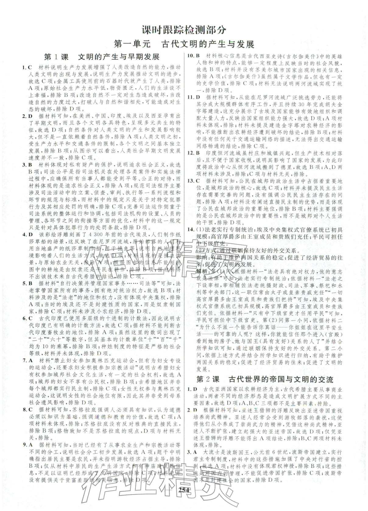2025年三维设计高中历史必修下册&nbsp;第14页