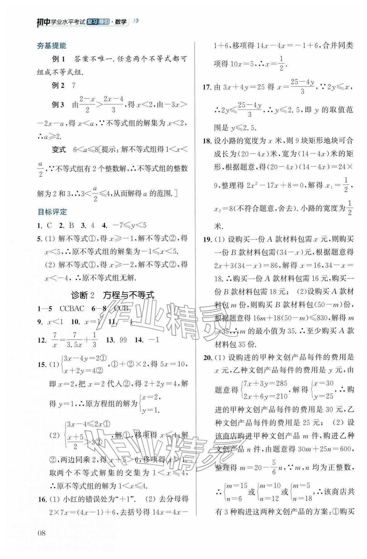 2026年初中学业水平考试复习导引数学&nbsp;第8页
