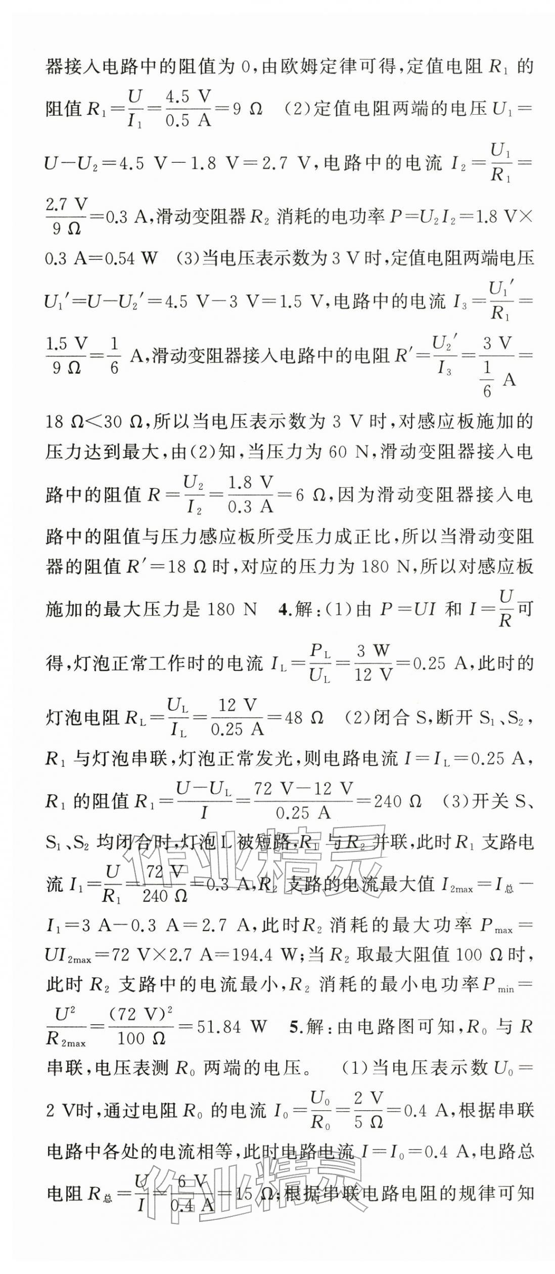 2026年黄冈100分闯关九年级物理下册人教版&nbsp;第4页