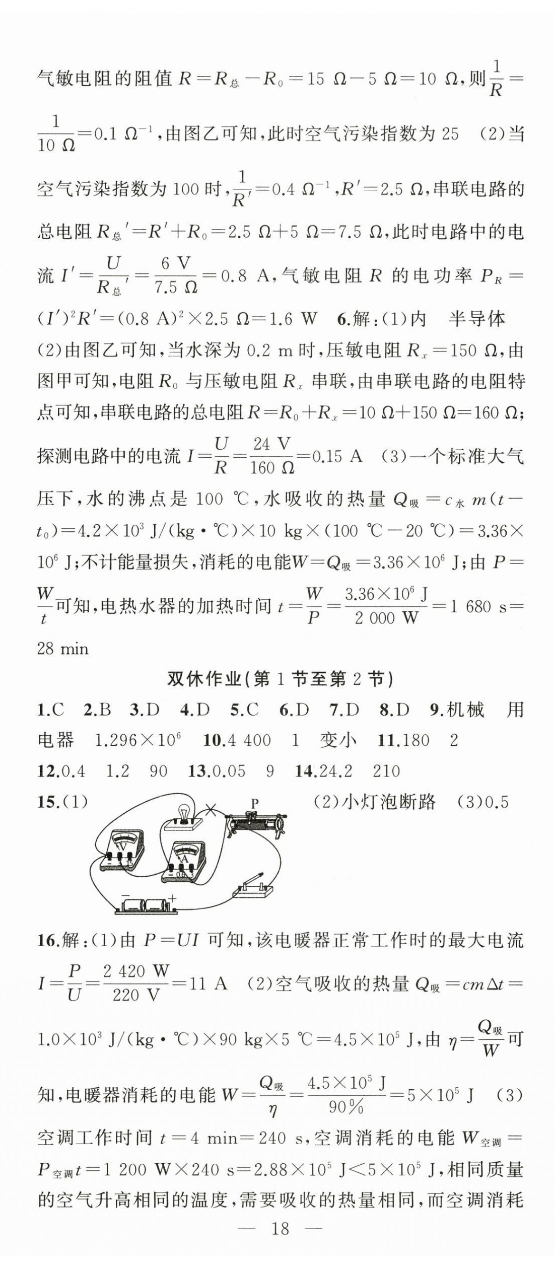 2026年黄冈100分闯关九年级物理下册人教版&nbsp;第5页