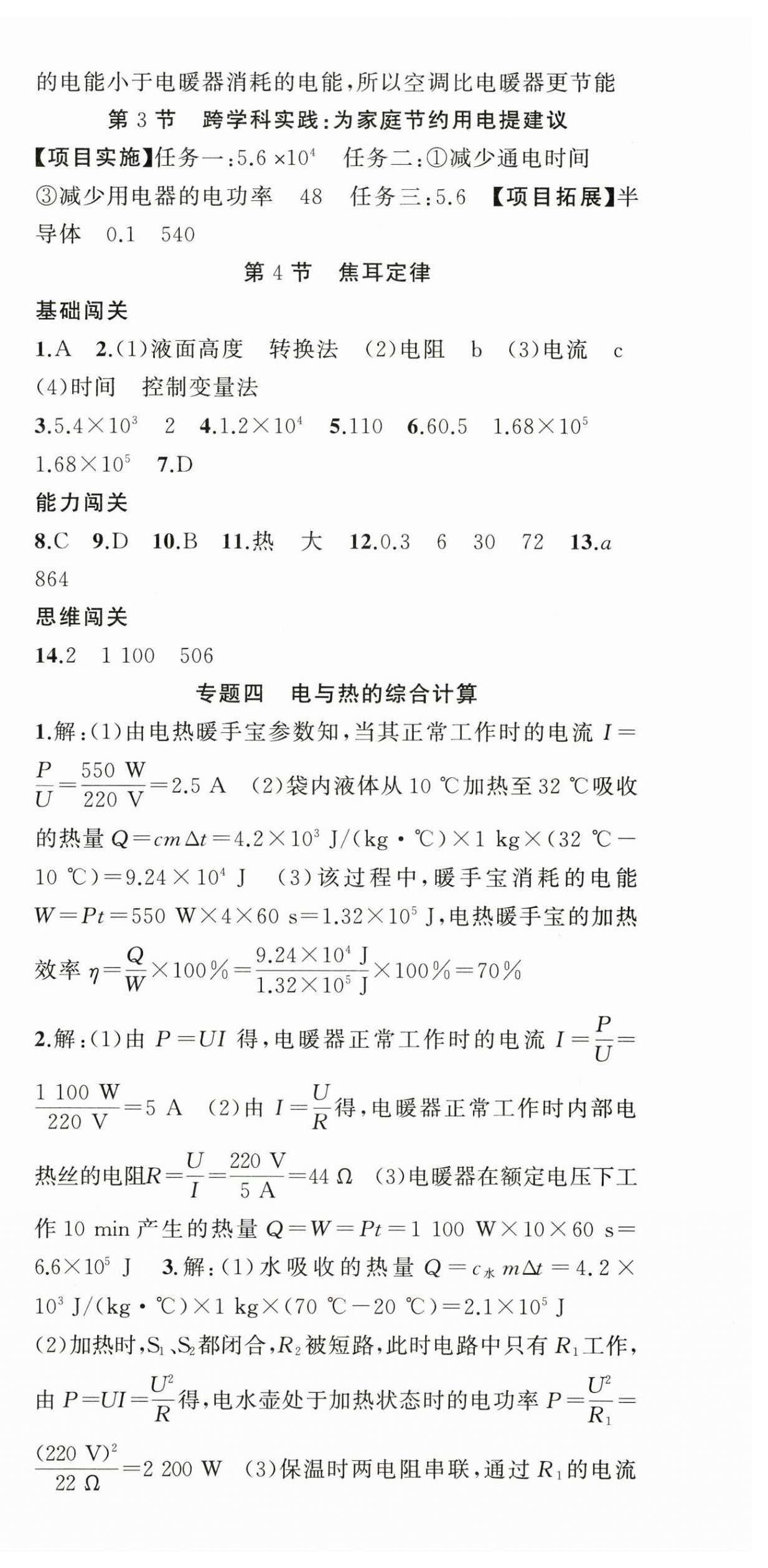 2026年黄冈100分闯关九年级物理下册人教版&nbsp;第6页