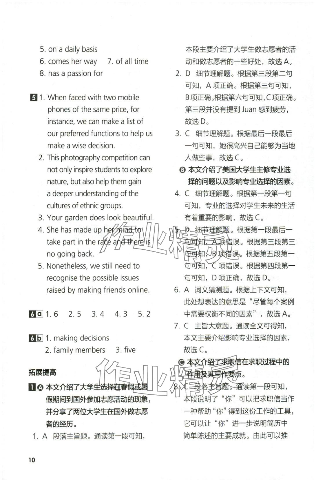 2025年同步练习与测评外语教学与研究出版社高中英语选择性必修第四册外研版&nbsp;参考答案第10页