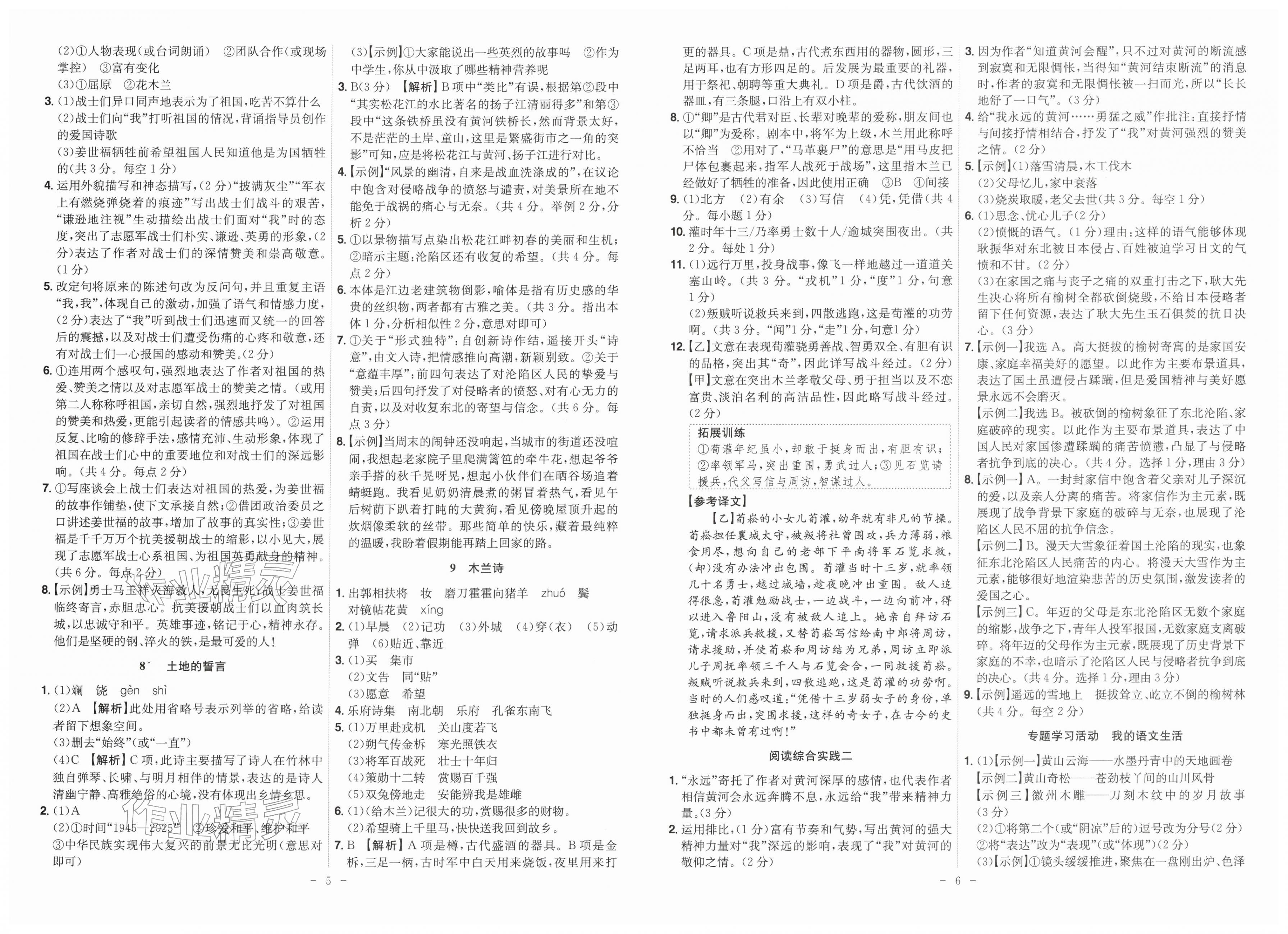 2026年课时A计划七年级语文下册人教版&nbsp;第5页