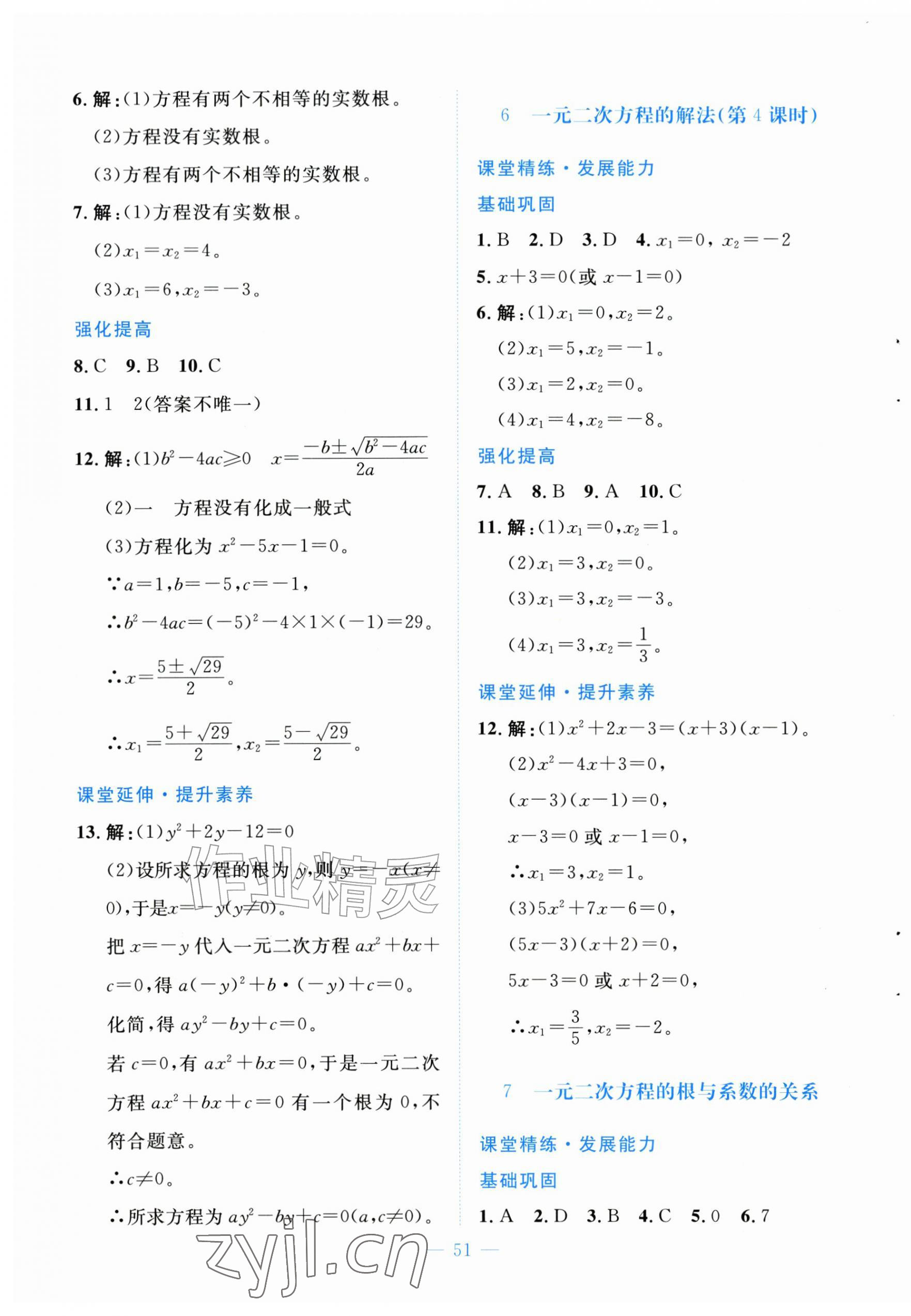 2026年课堂精练九年级数学上册北师大版福建专版&nbsp;第11页