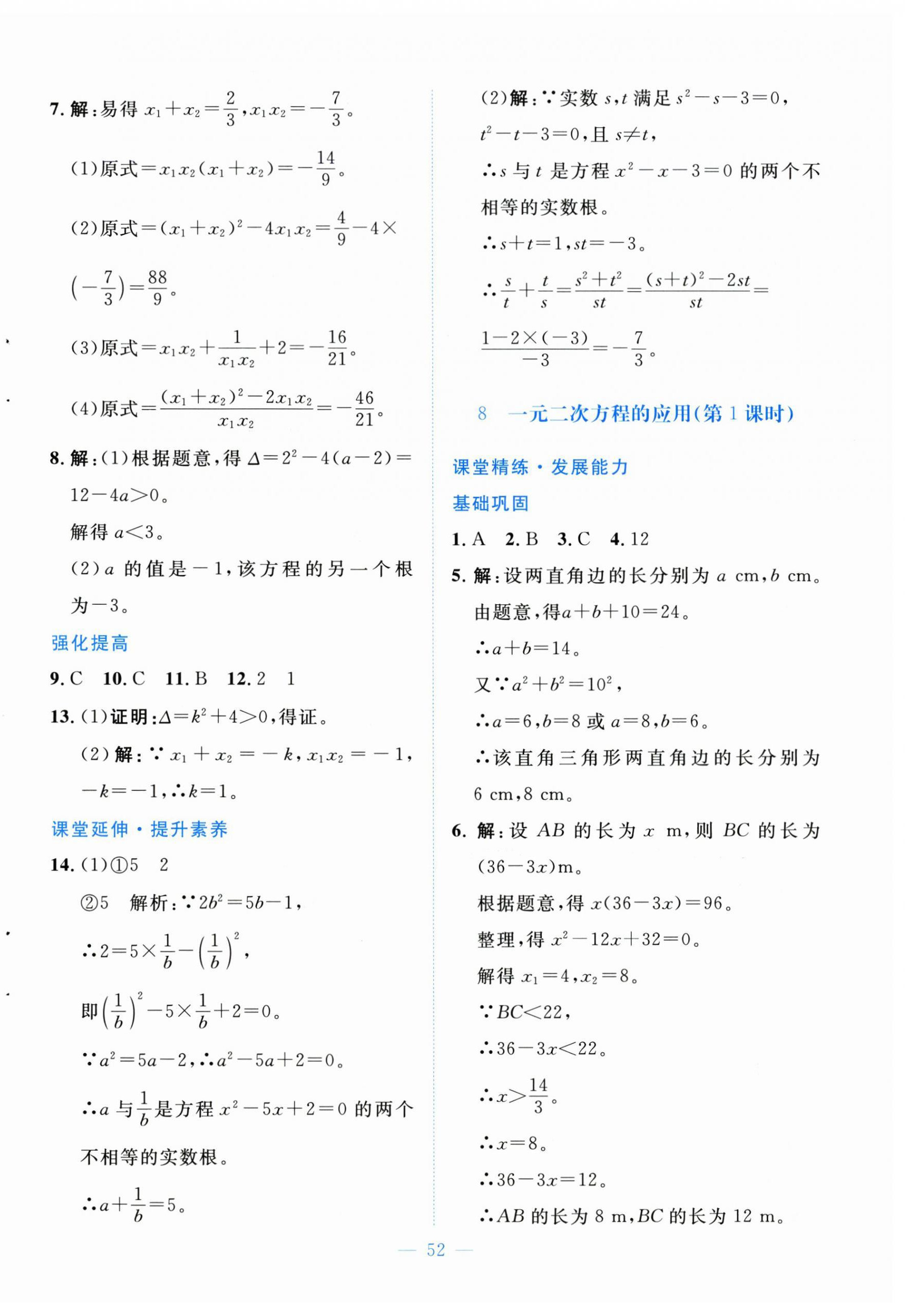 2026年课堂精练九年级数学上册北师大版福建专版&nbsp;第12页