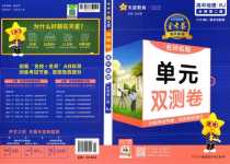 2024年金考卷活頁(yè)題選高中地理必修第二冊(cè)人教版