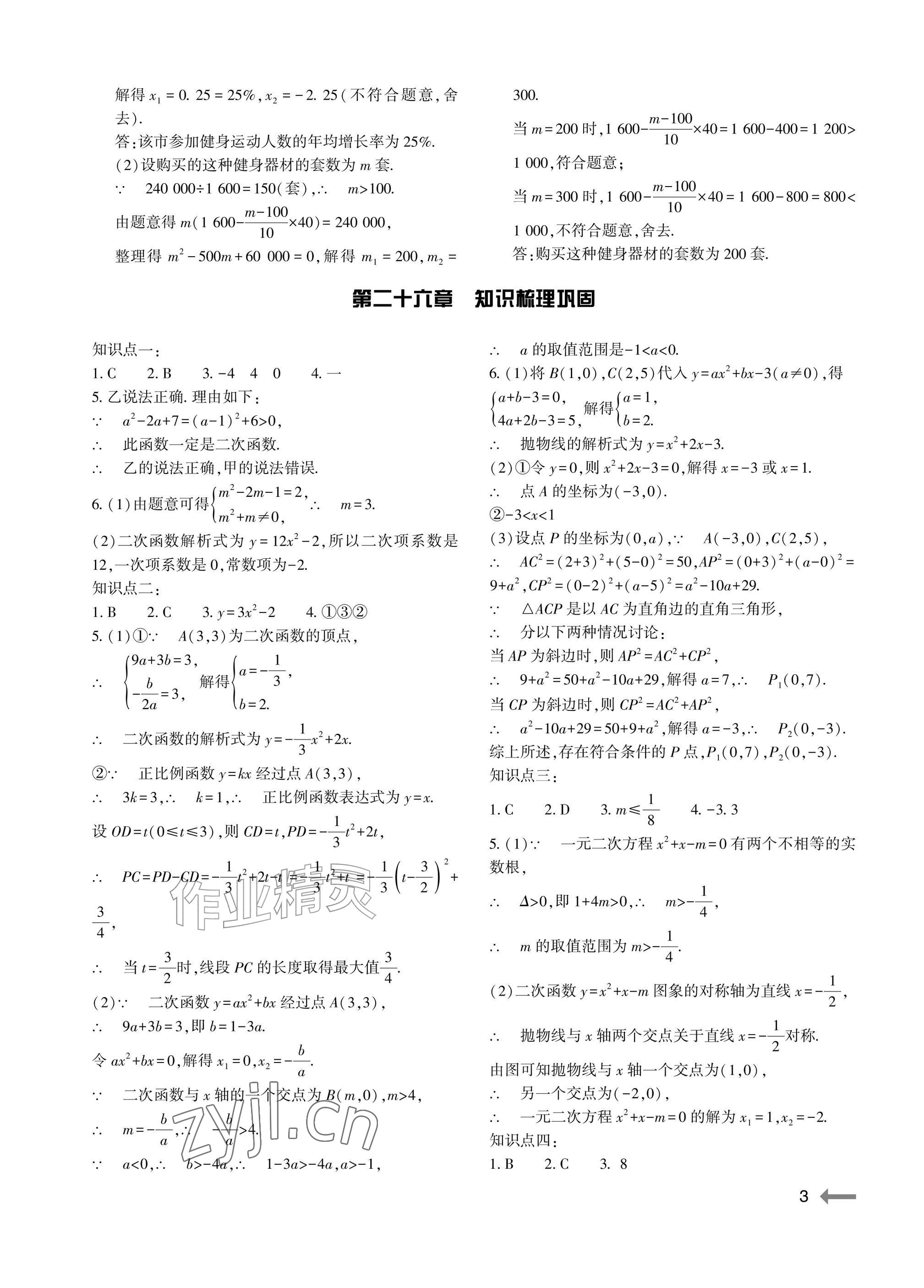 2026年节节高大象出版社九年级数学全一册人教版&nbsp;参考答案第3页