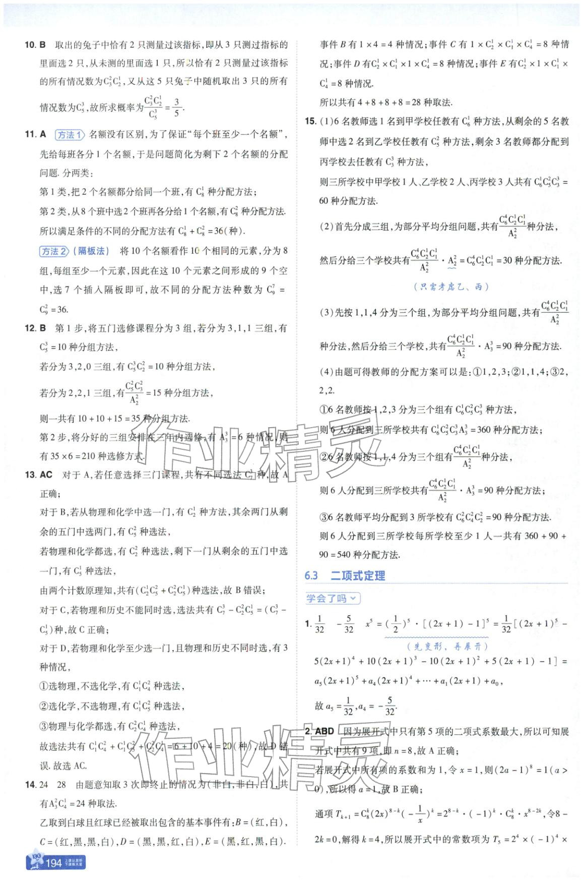 2025年教材帮高中数学选择性必修第三册人教版&nbsp;第8页