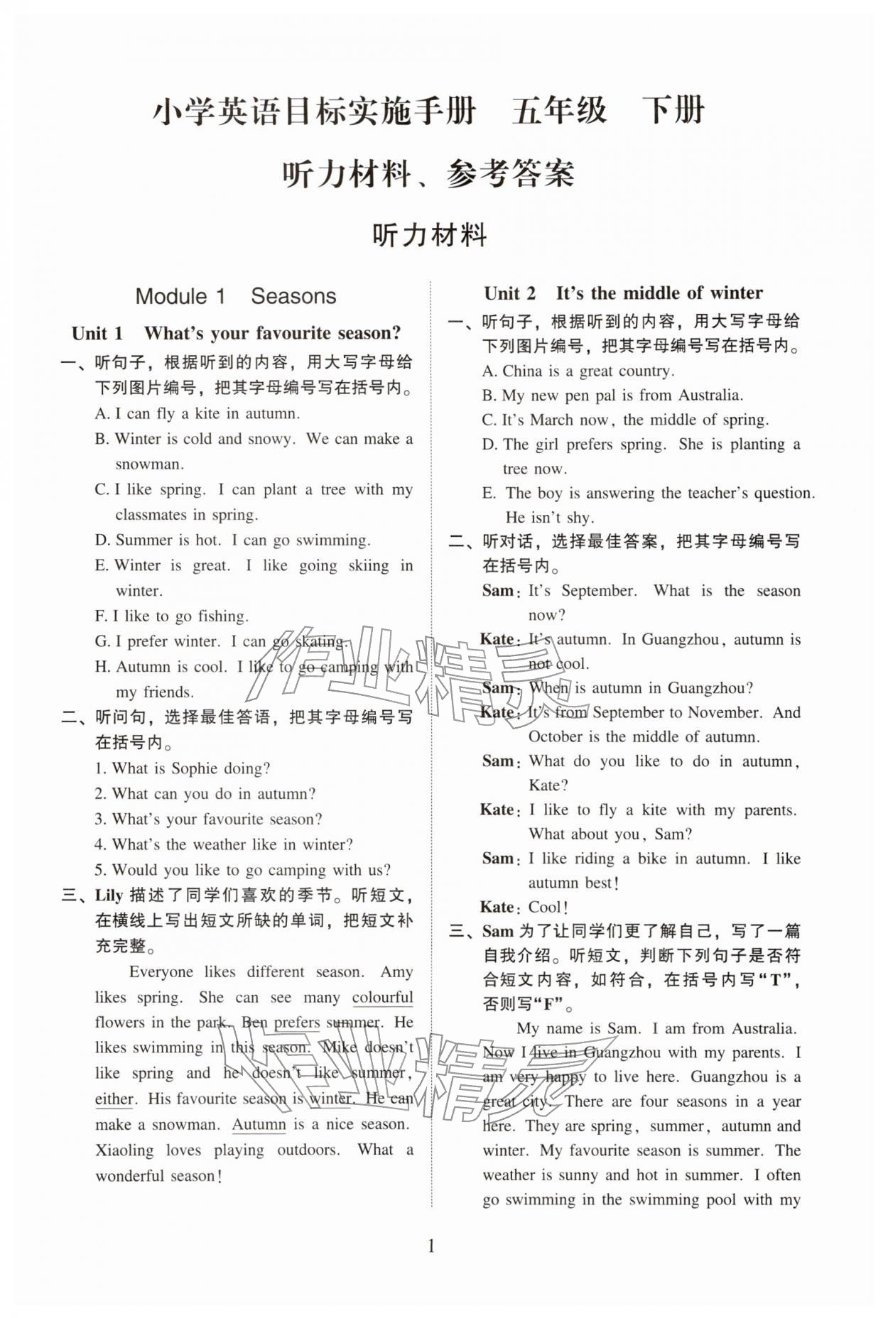 2026年目标实施手册五年级英语下册教科版广州专版&nbsp;第1页