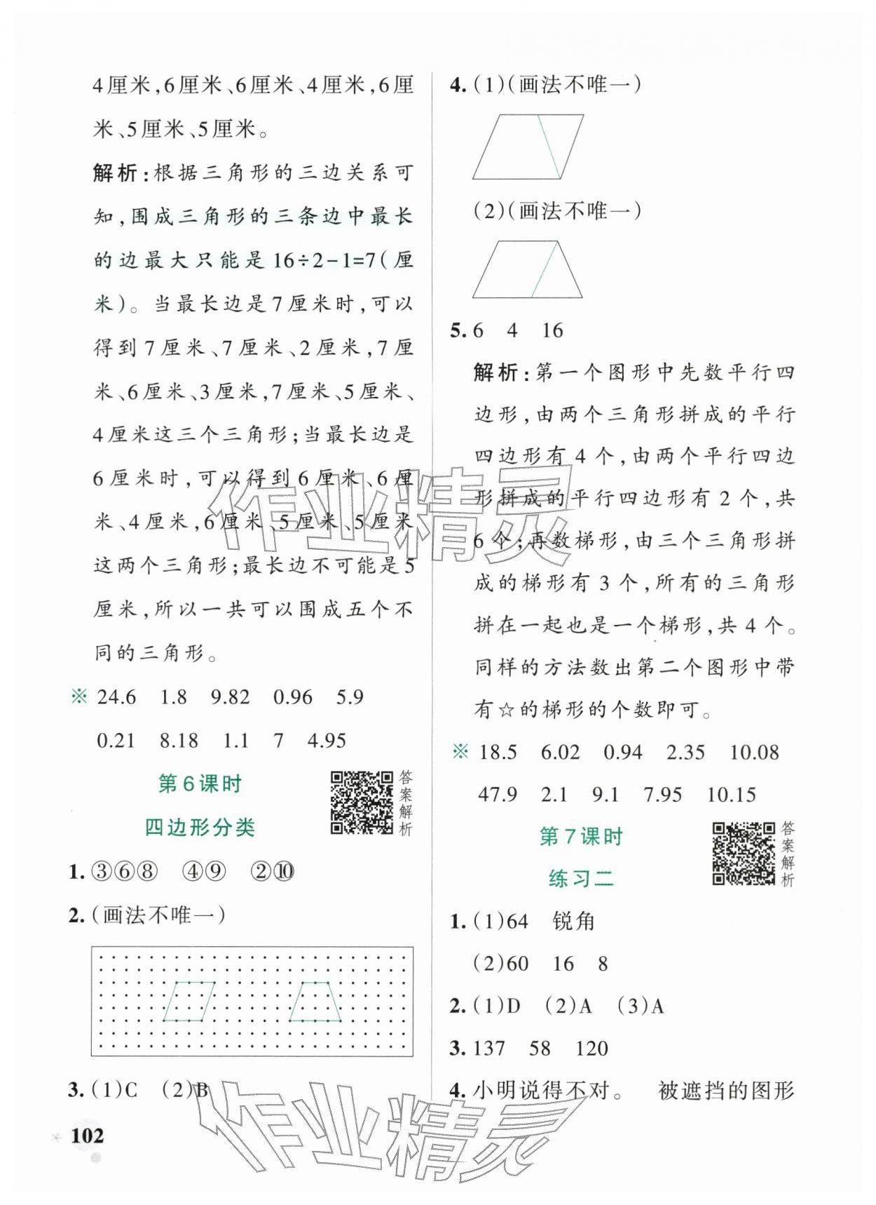 2026年小学学霸作业本四年级数学下册北师大版广东专版&nbsp;第10页