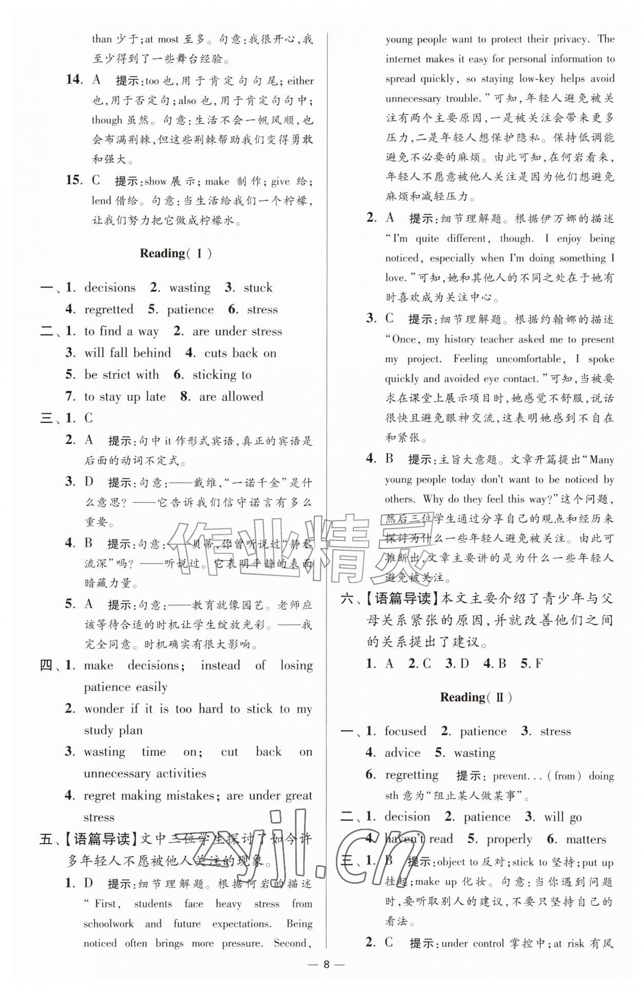 2026年小题狂做九年级英语上册译林版提优版&nbsp;第8页