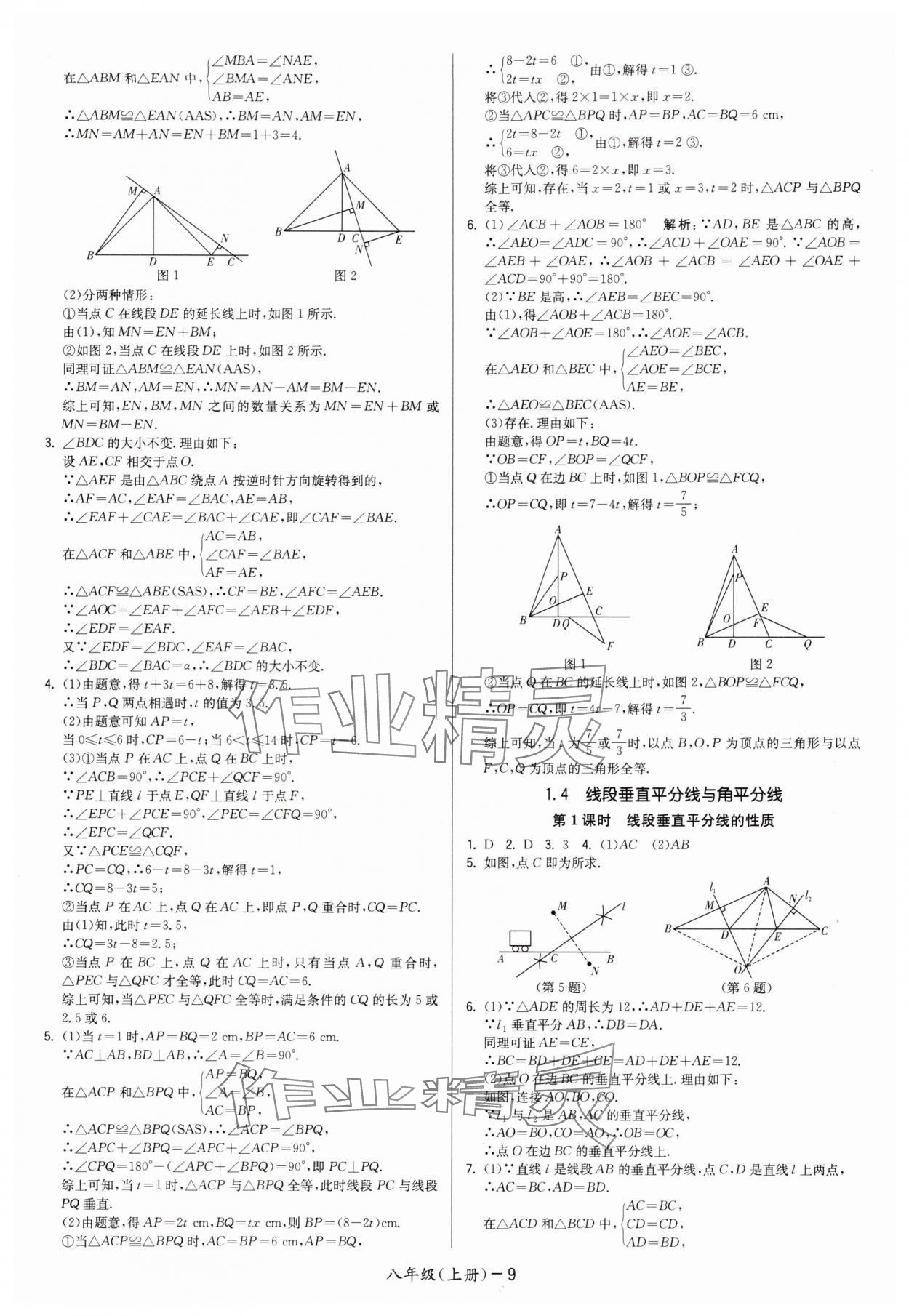 2025年领先一步三维提优八年级数学上册苏科版&nbsp;第9页