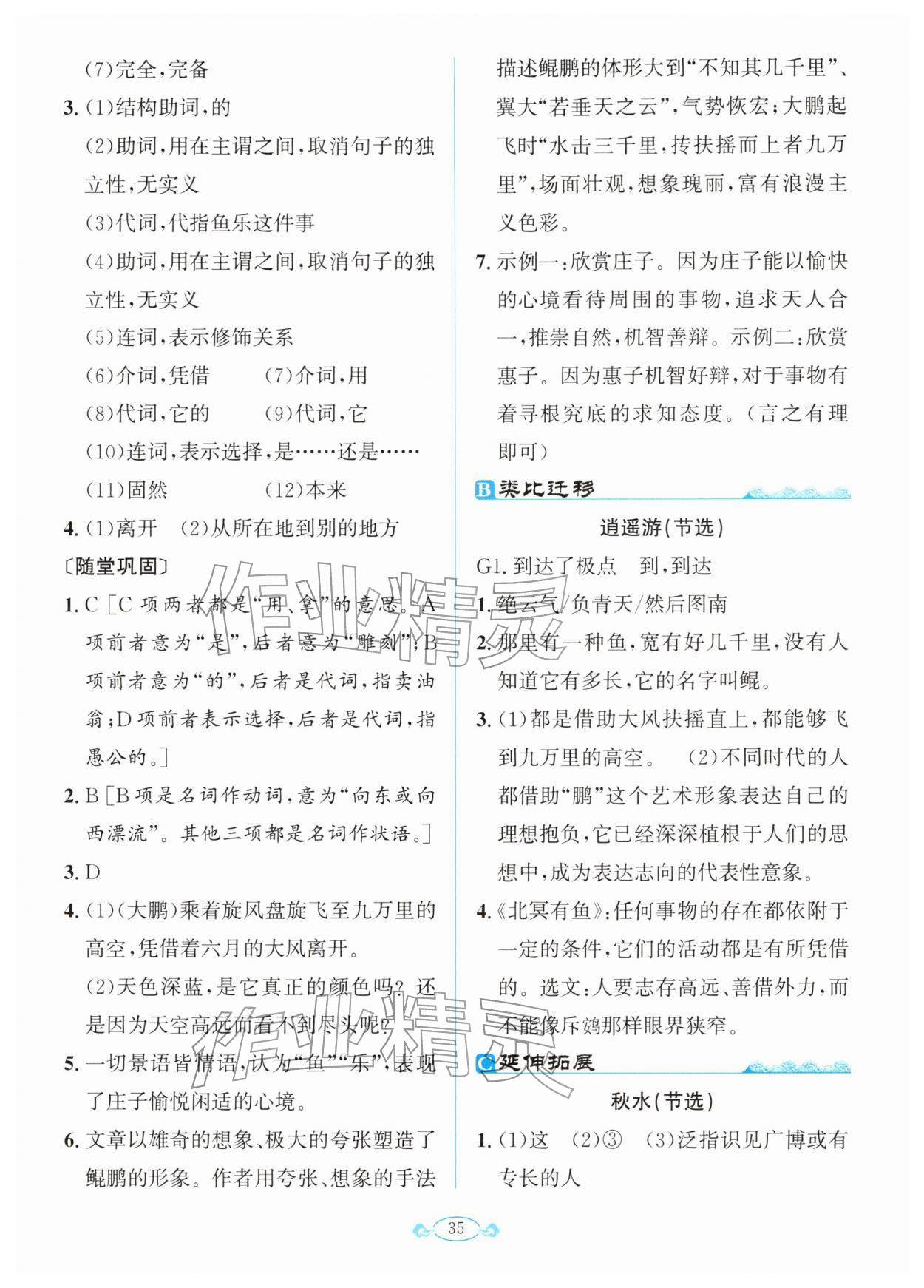 2026年古诗文与名著阅读拓展训练营八年级语文下册人教版&nbsp;第9页