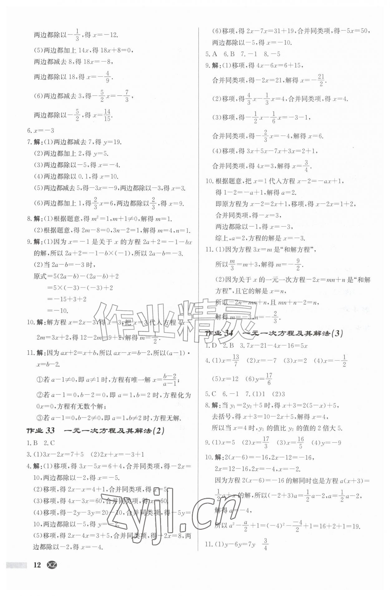 2026年启东中学作业本七年级数学上册苏科版徐州专版&nbsp;第12页